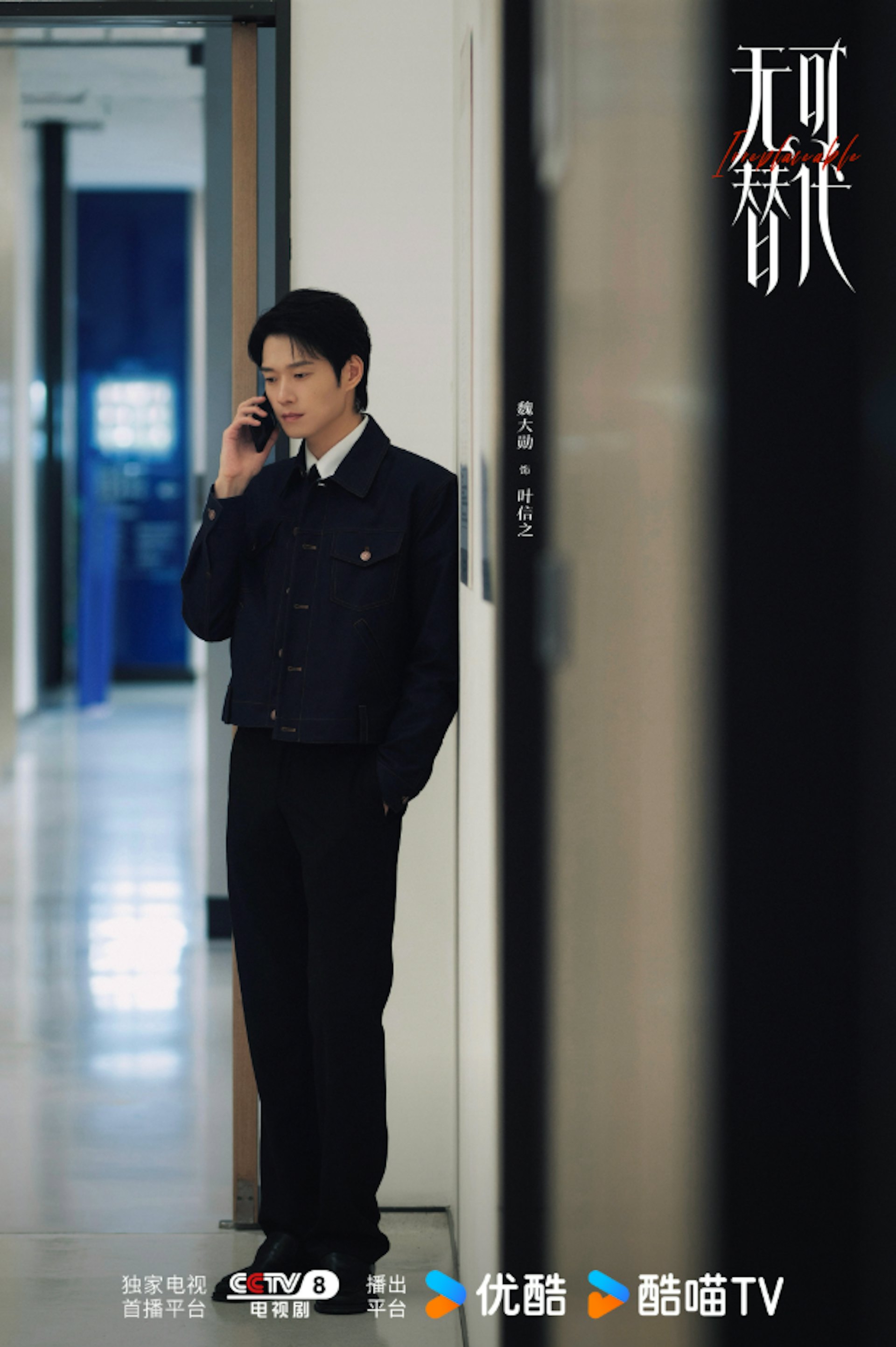 解析《无可替代》引爆网民弃剧潮的3大败笔。(微博@无可替代官微)