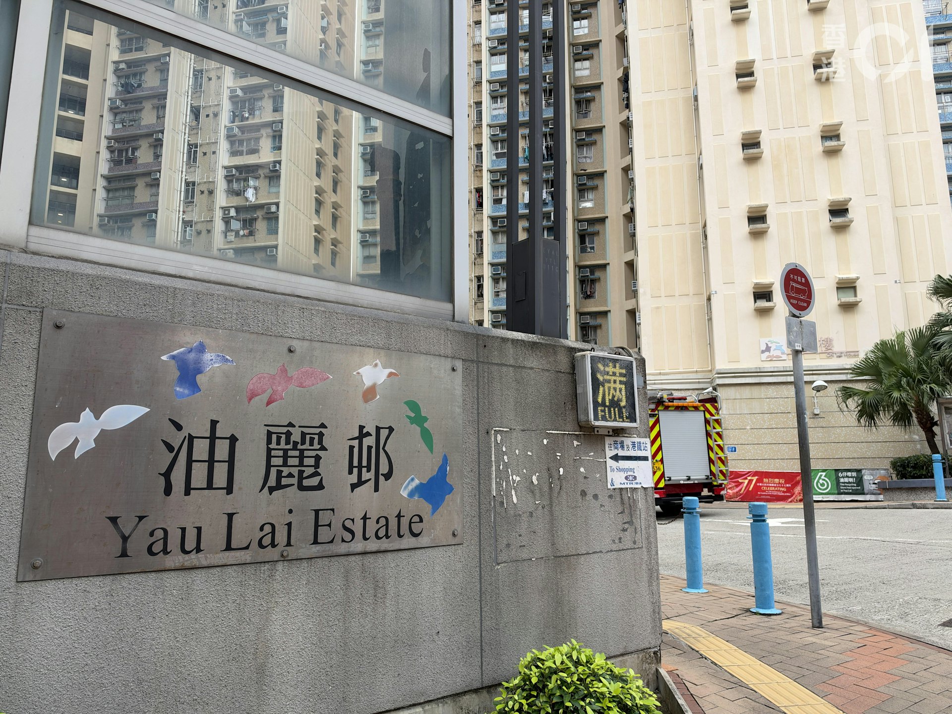 现场为油丽邨秀丽楼。