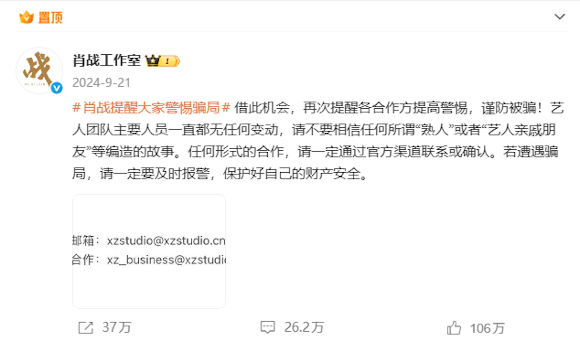 肖战工作室随即发布联合预警,强调绝无内部预留票。(微博@肖战工作室)