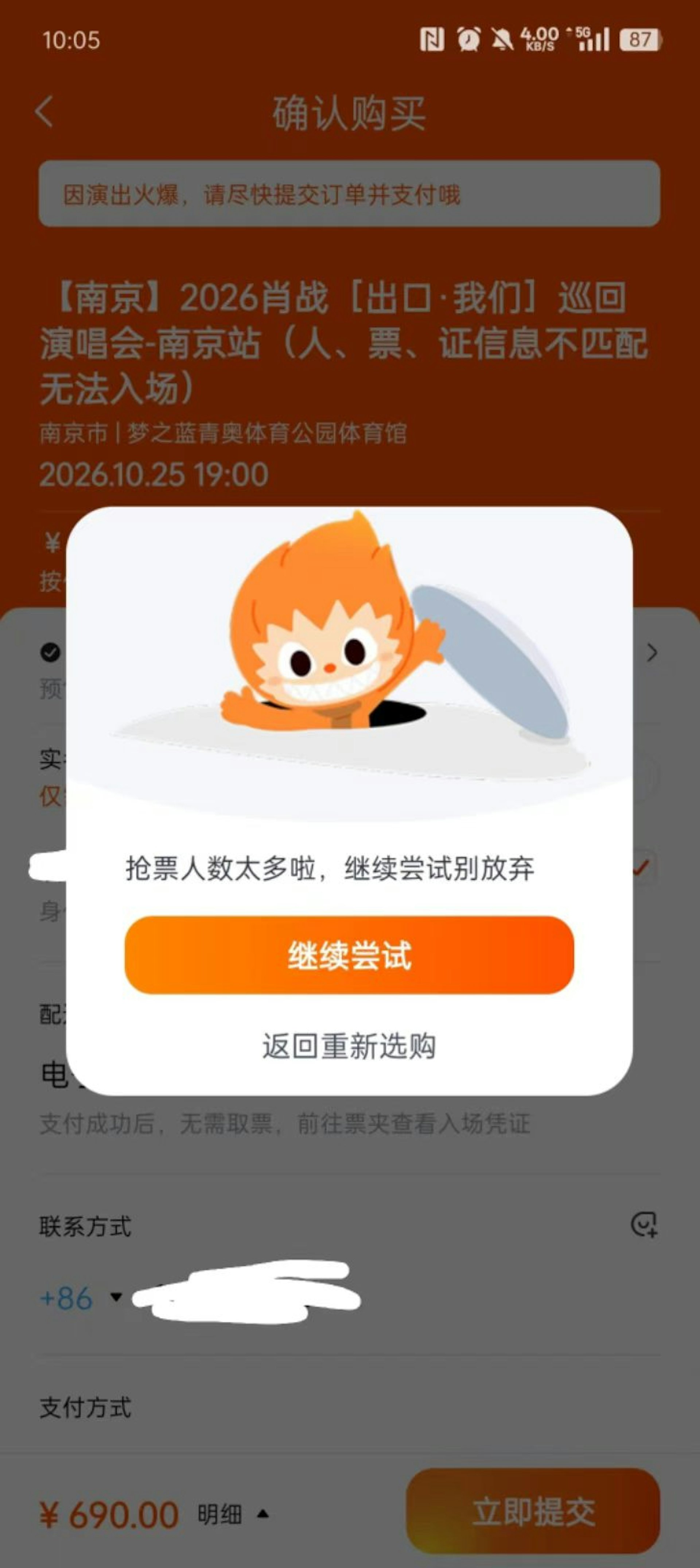 无数歌迷画面卡死在付款界面,最终仅等来「抢票人数太多啦,继续尝试别放弃」或「无票」弹窗。