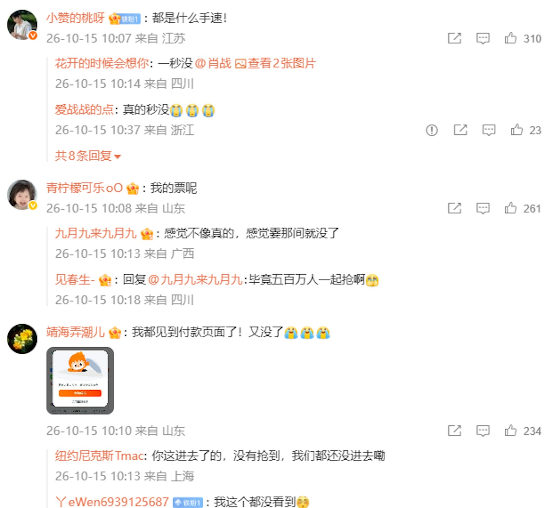 社交平台上随即哀鸿遍野,「卡在付款页面直接弹出,到底谁抢到了?」「都是什么手速!」(网友留言)