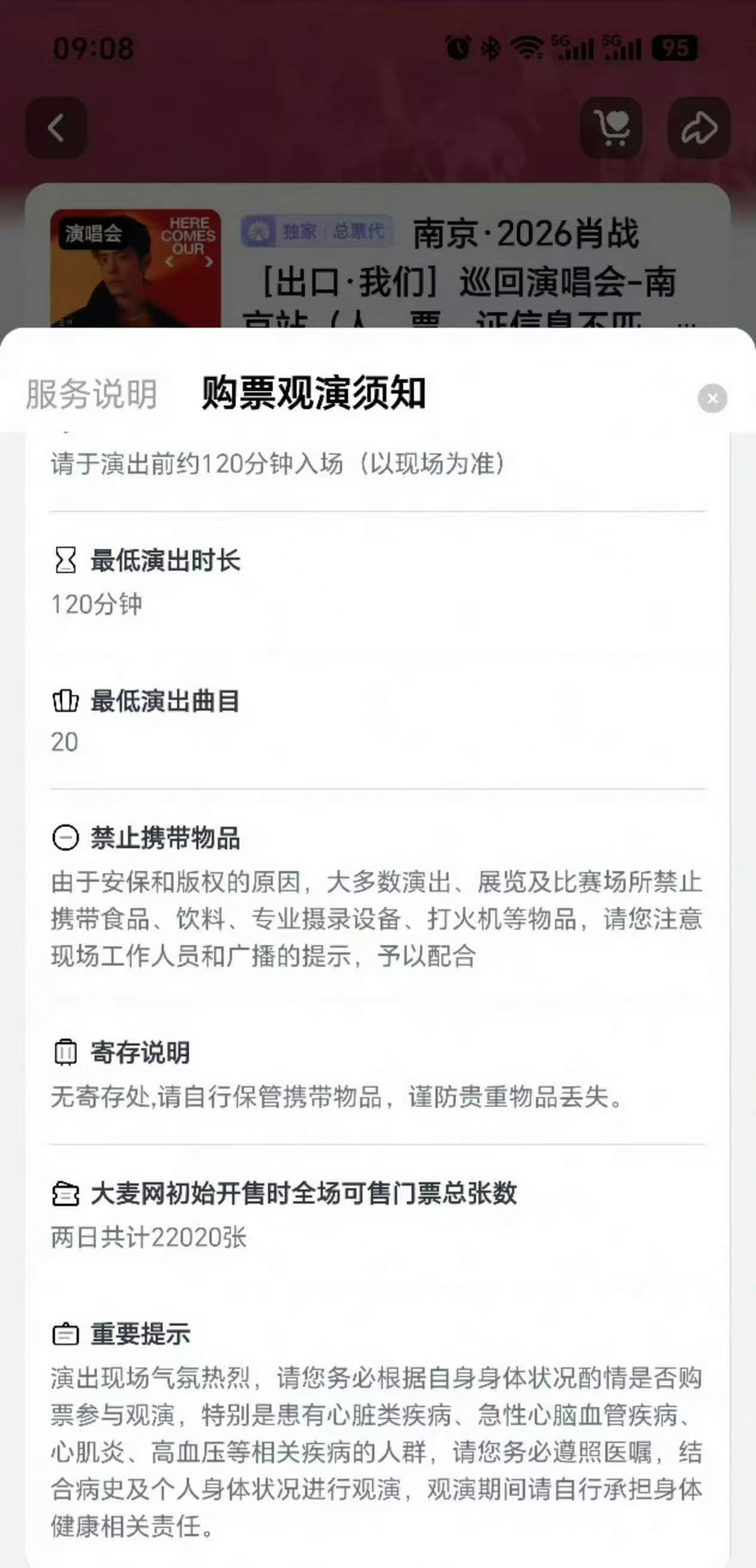 肖战本次「出口・我们」巡演南京站两场可售门票仅有22,020张。