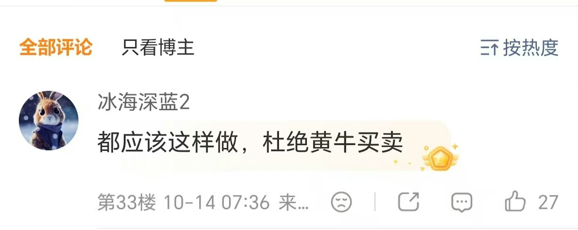 舆论呼吁执法部门与市场监管,加大对网络黄牛及非法代抢团队的打击力度。(网友留言)