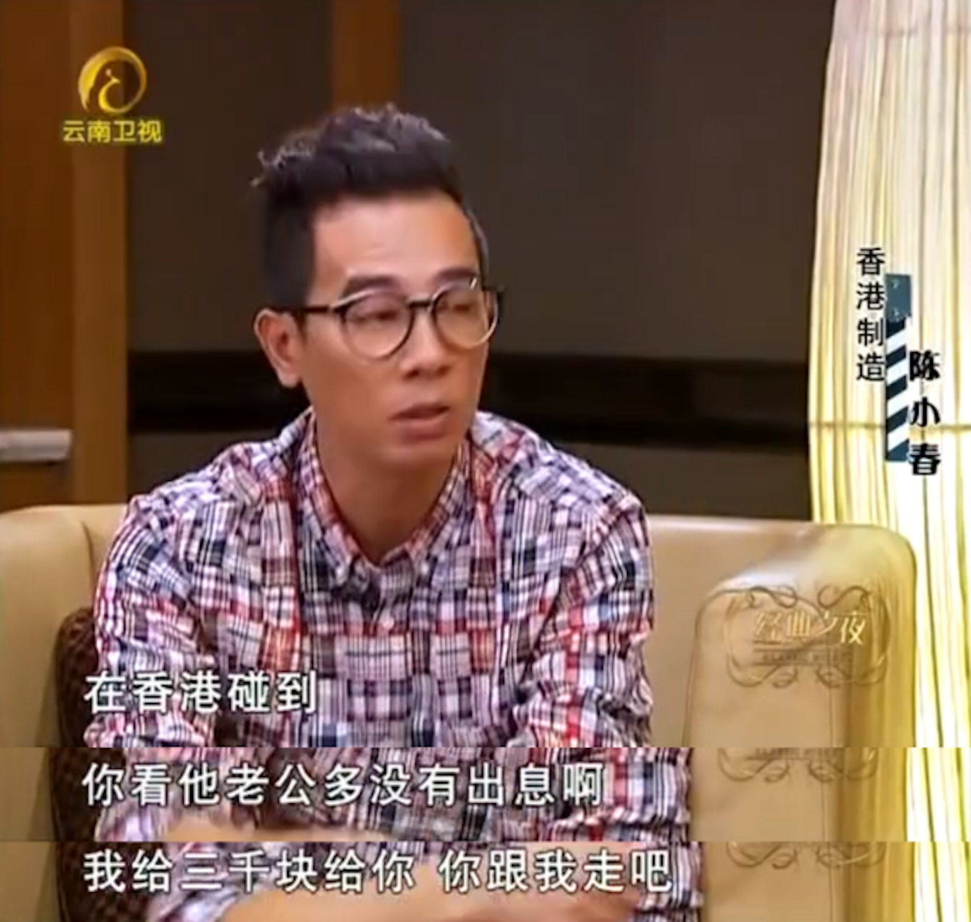 陈小春笑言母亲当年其实是被父亲「骗」出来的。(《经典之夜》节目截图)
