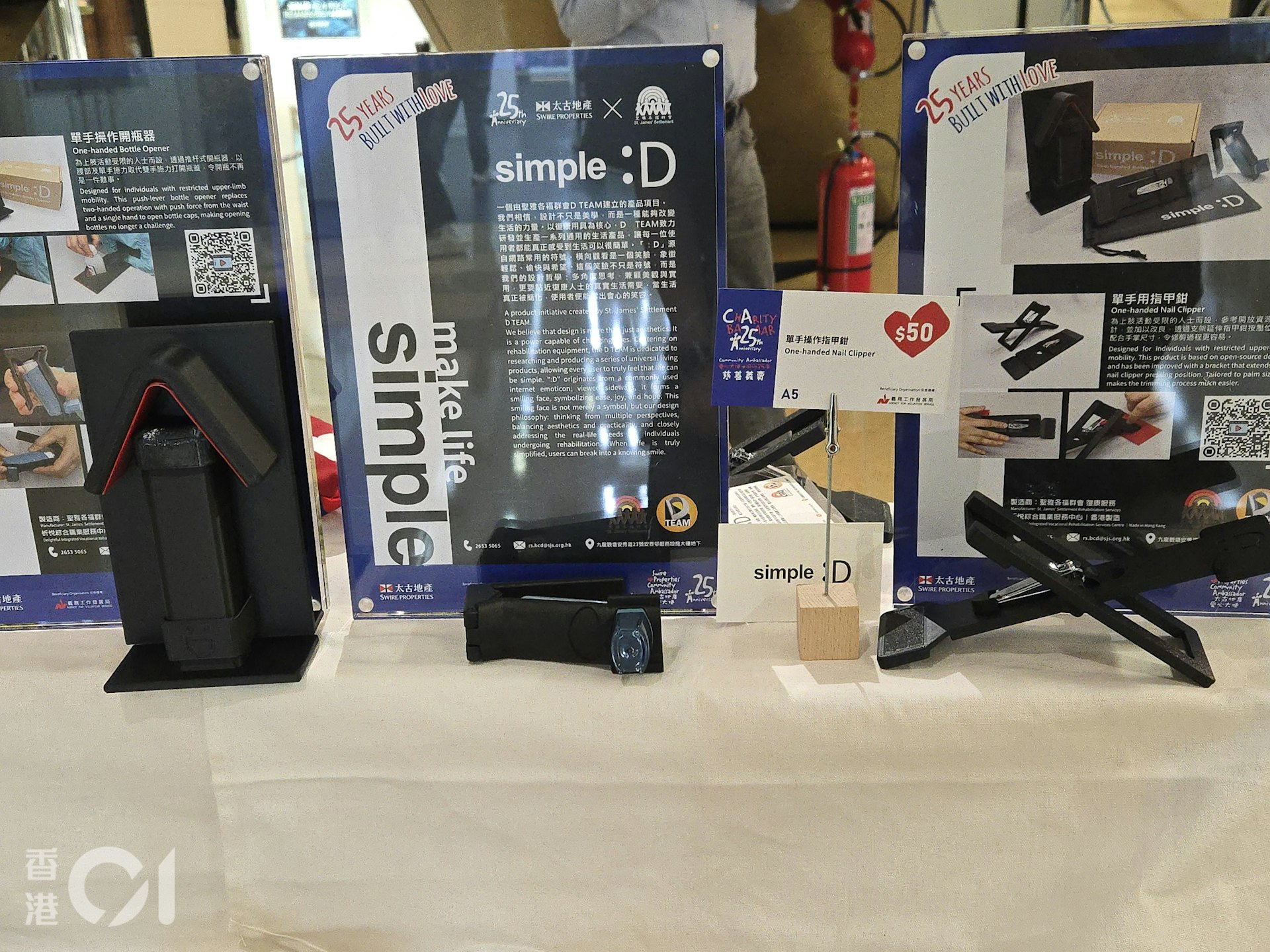 义卖精品当中亦包括为中风康复者设计的单手用指甲钳及开瓶器、为哮喘患者特制的定量喷雾剂按压器。