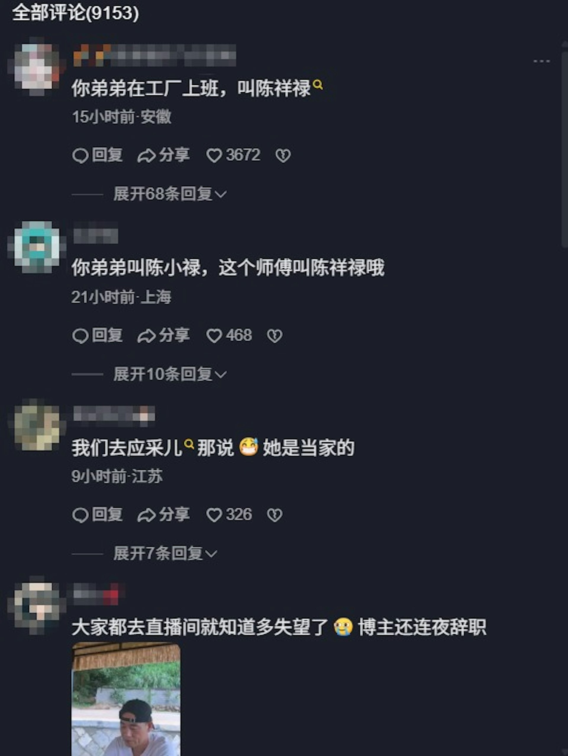 网民涌入陈小春与应采儿的留言区集体喊话。(抖音截图)