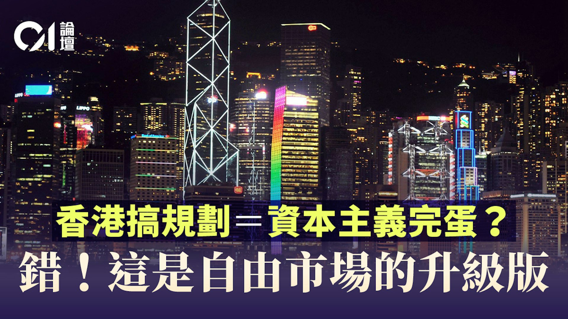 香港首个五年规划并非计划经济回归,而是自由市场成熟化标志 香港首个五年规划并非计划经济回归,而是自由市场成熟化标志