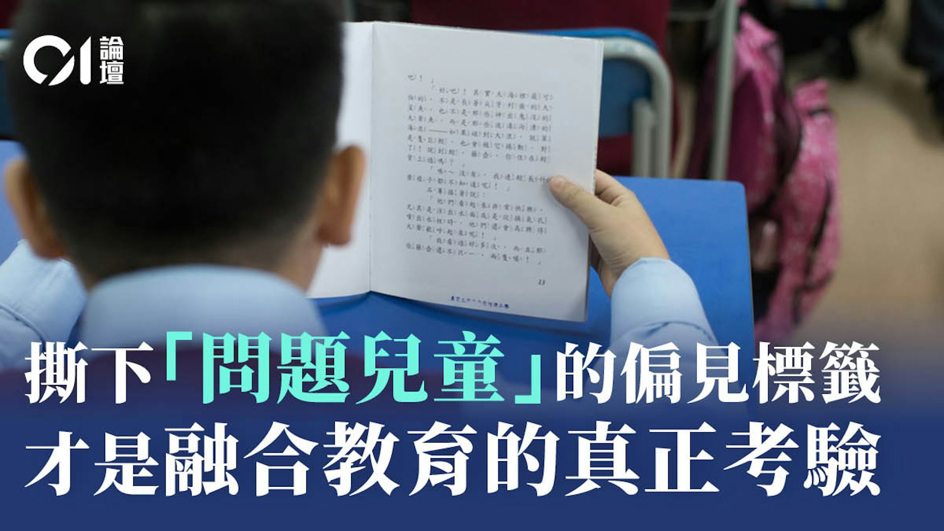 SEN教育破局关键:撕掉标签,构建家庭社区学校三位一体支持网-硕谷新闻聚合