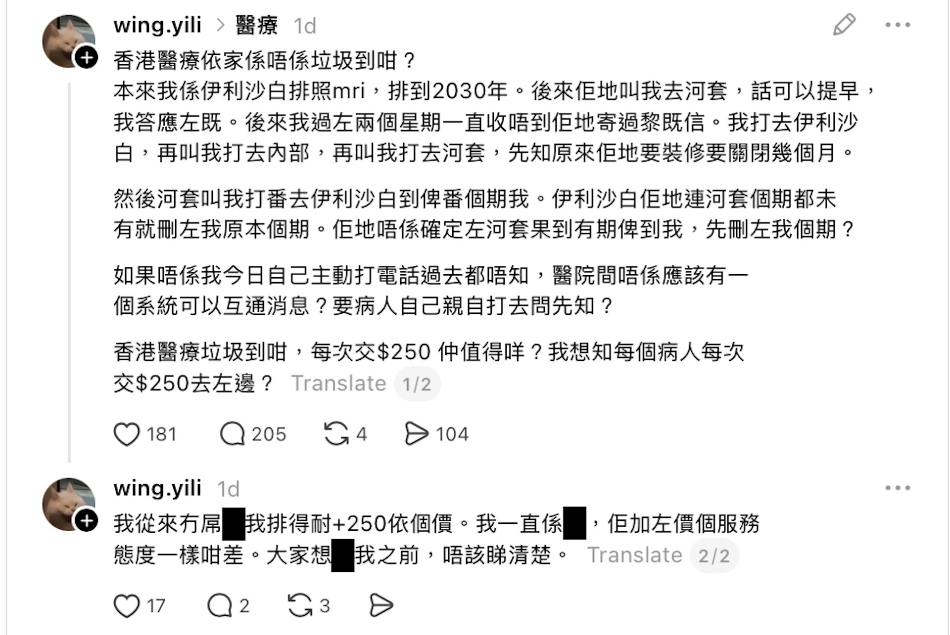 李小姐在网上平台发文分享自己在两间医院之间来回查询排期的经历。(Threads)