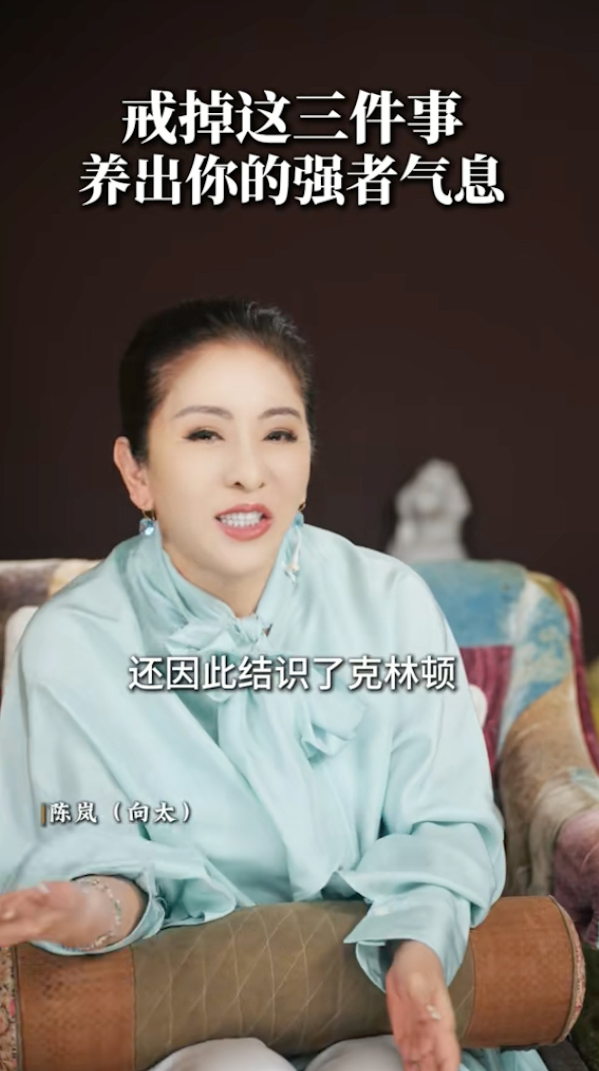 最后李连杰演说很顺利,亦顺道结识了克林顿。(抖音@向太陈岚)