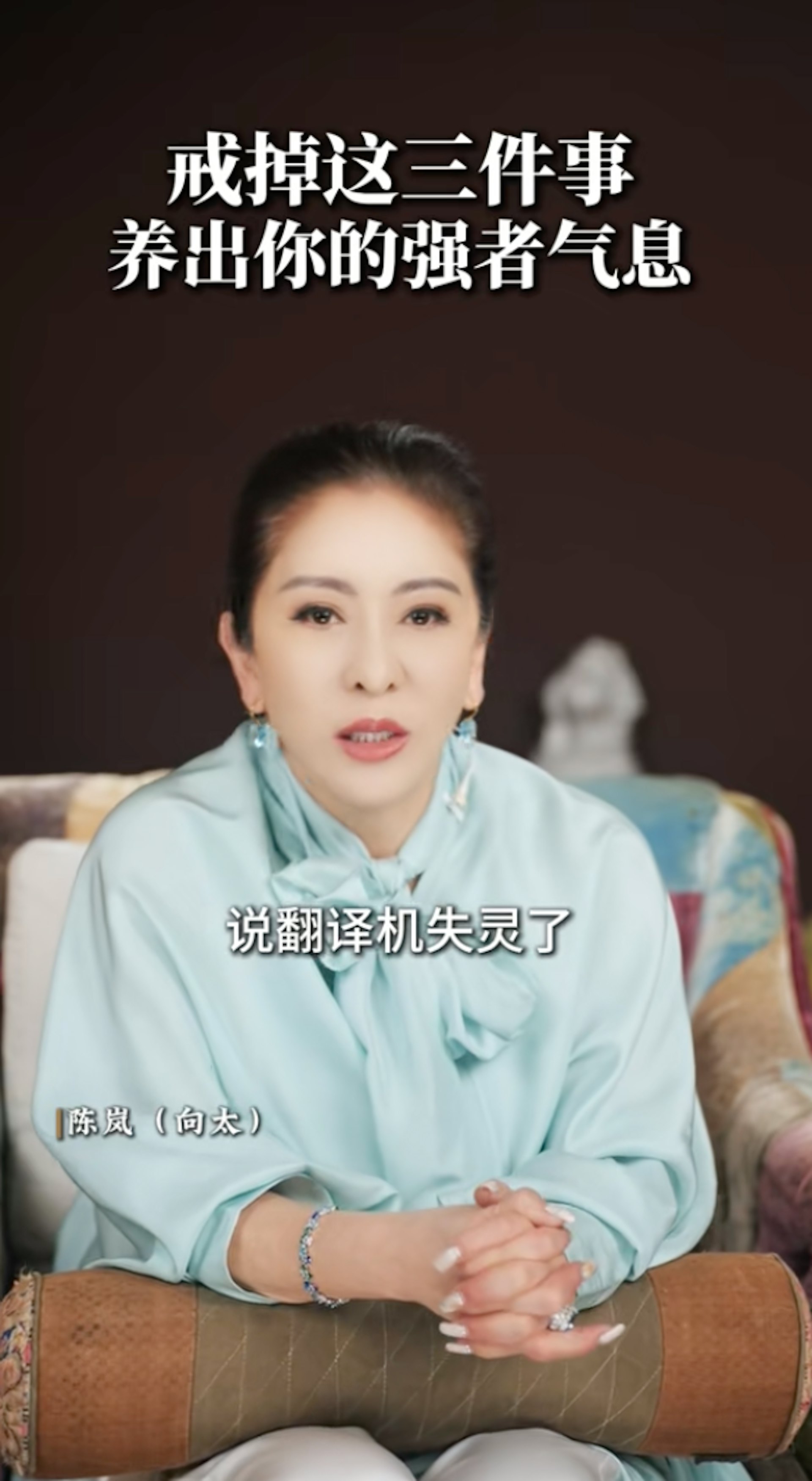 因翻译机失灵。(抖音@向太陈岚)