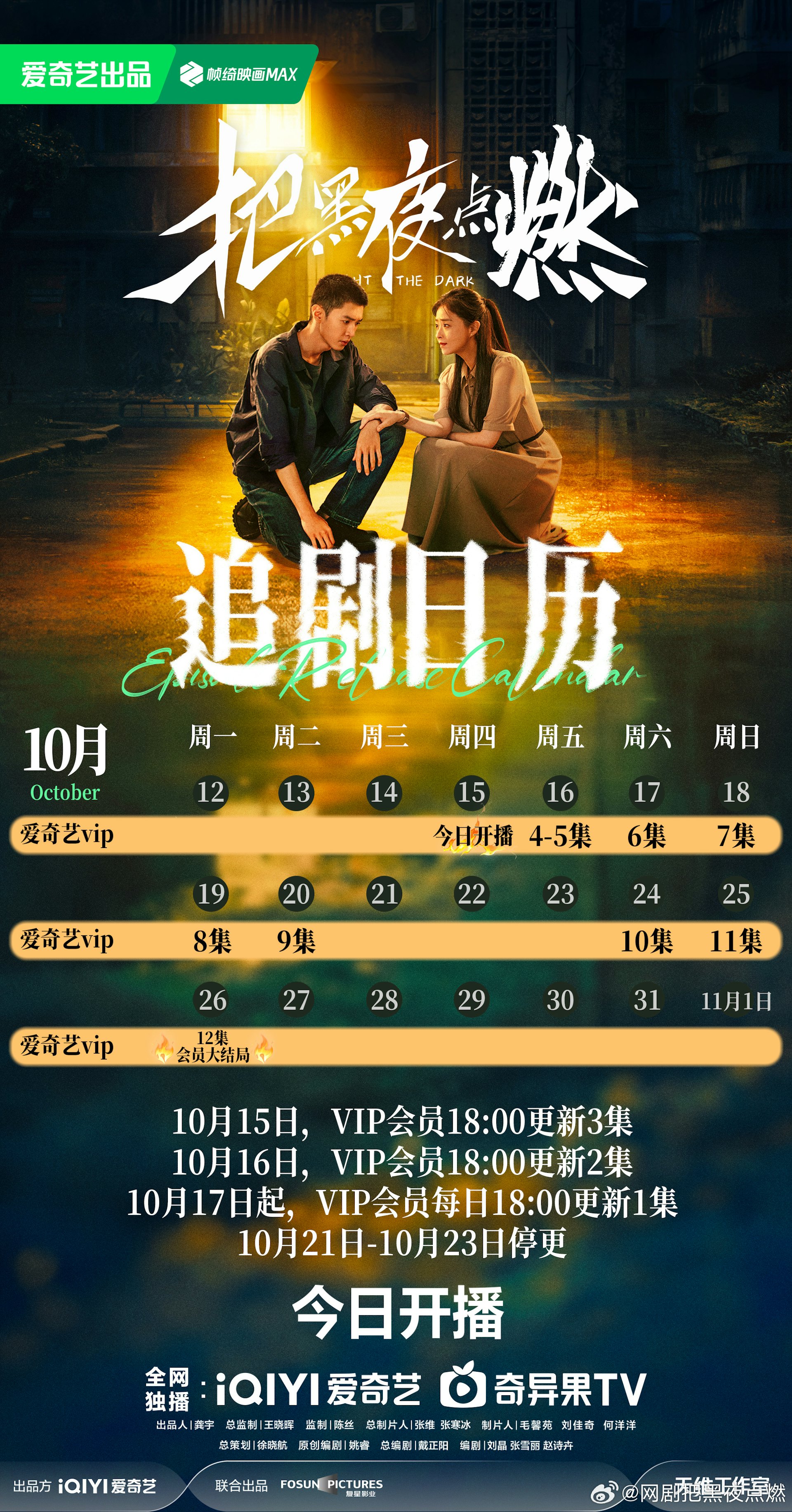 《把黑夜点燃》全集更新节奏及陈哲远蒋欣主演阵容揭秘 《把黑夜点燃》全集更新节奏及陈哲远蒋欣主演阵容揭秘