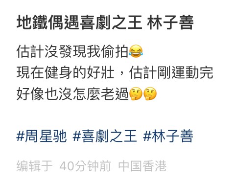 网民大赞林子善身形好Fit。(小红书)