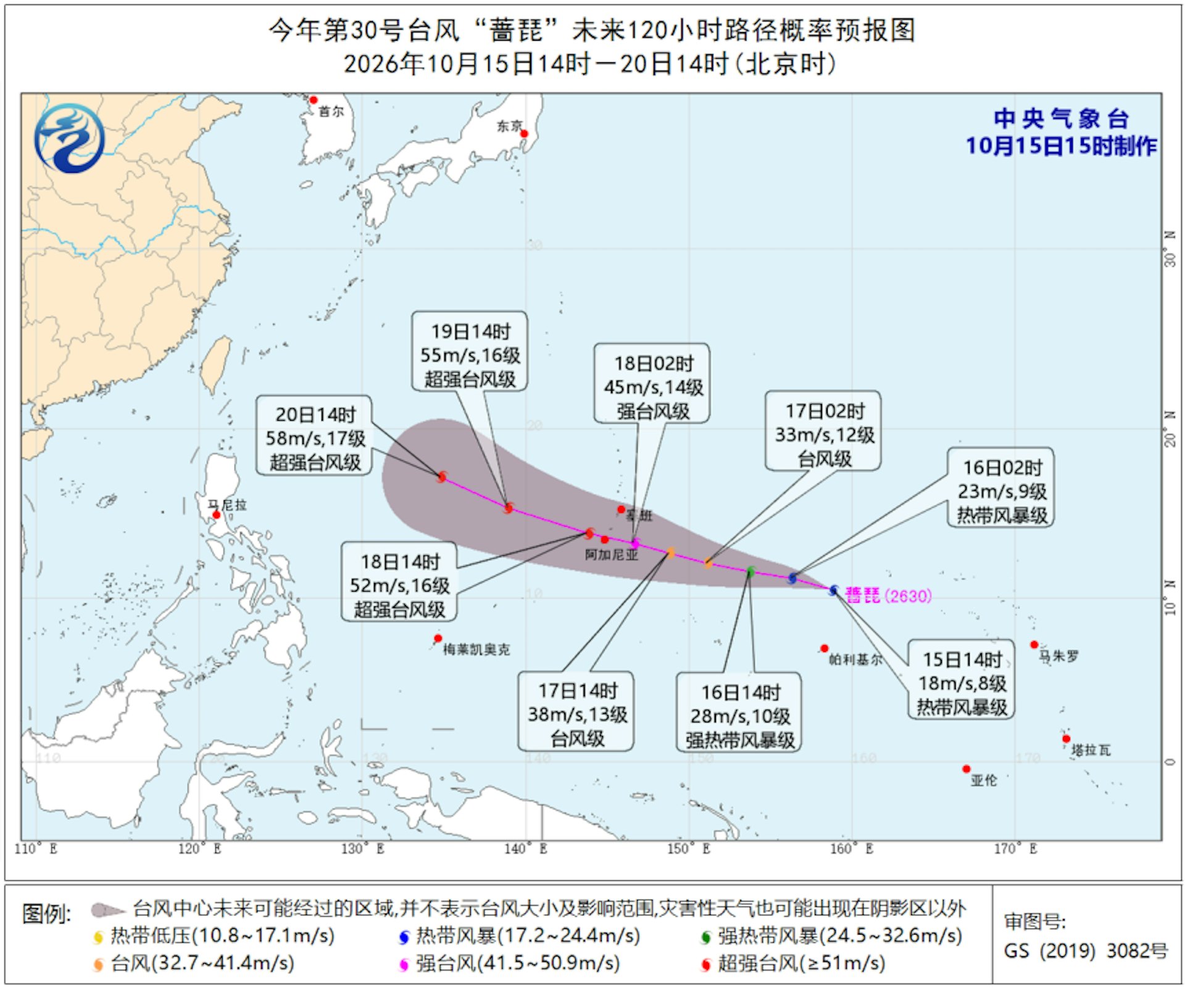 中央气象台10月15日发布的「蔷琵」未来120小时路径预测图。