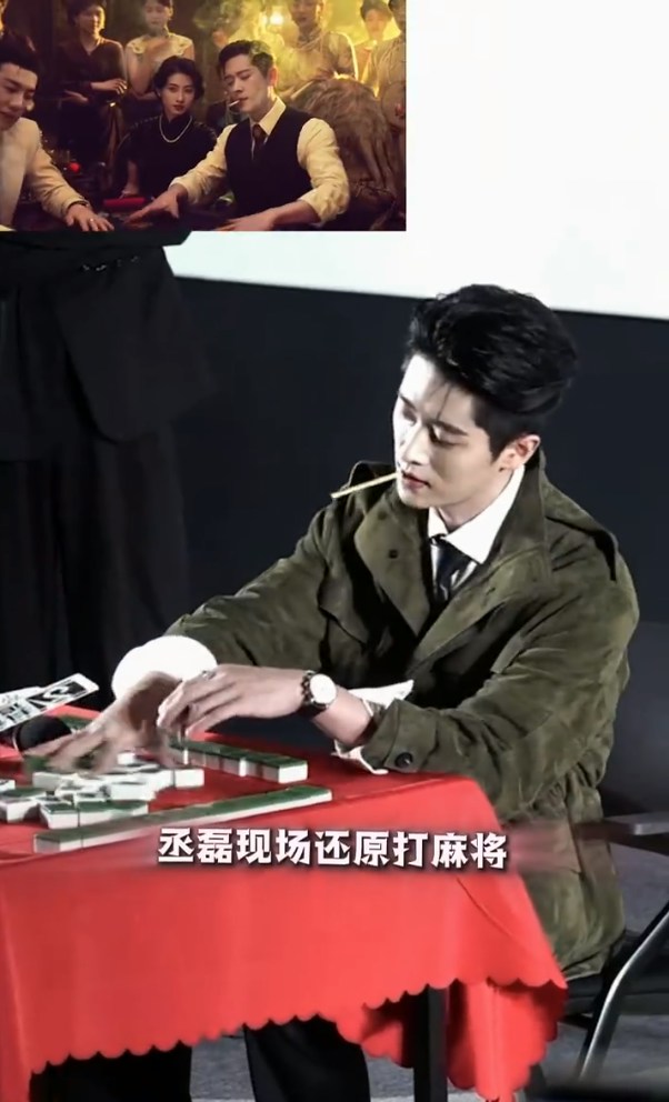 丞磊在近期出席《玉簟秋》追剧团活动时,应现场主持人与全网观众要求,现场无道具亲自「复刻」这段打麻将名场面。