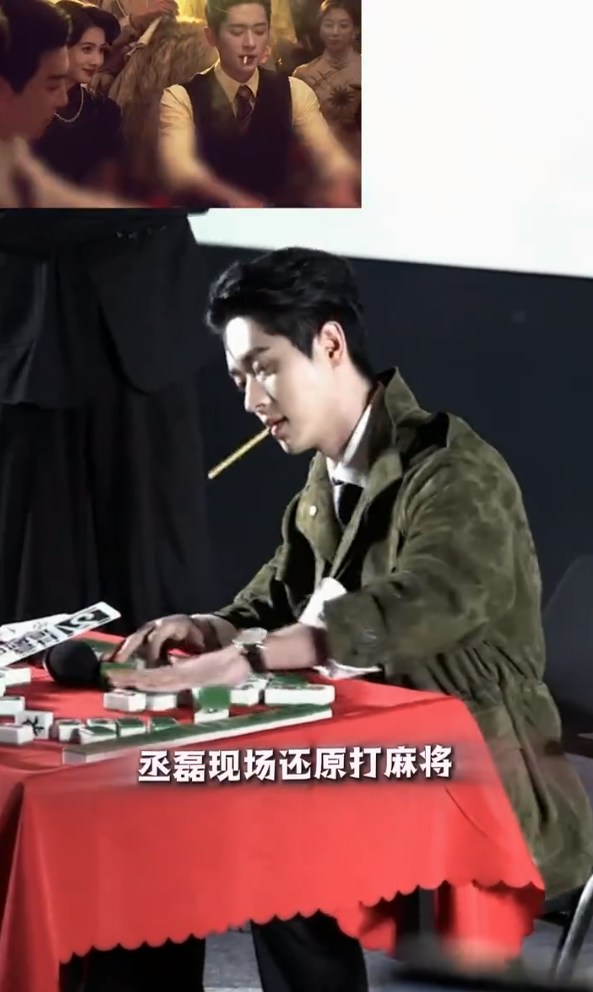 丞磊在近期出席《玉簟秋》追剧团活动时,应现场主持人与全网观众要求,现场无道具亲自「复刻」这段打麻将名场面。