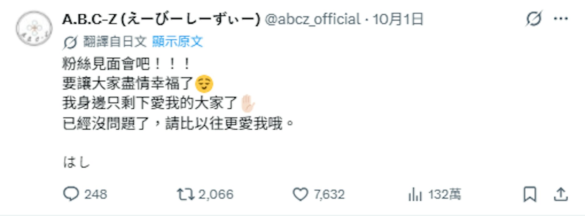 桥本良亮在官方社交帐号心碎发文。(X截图)