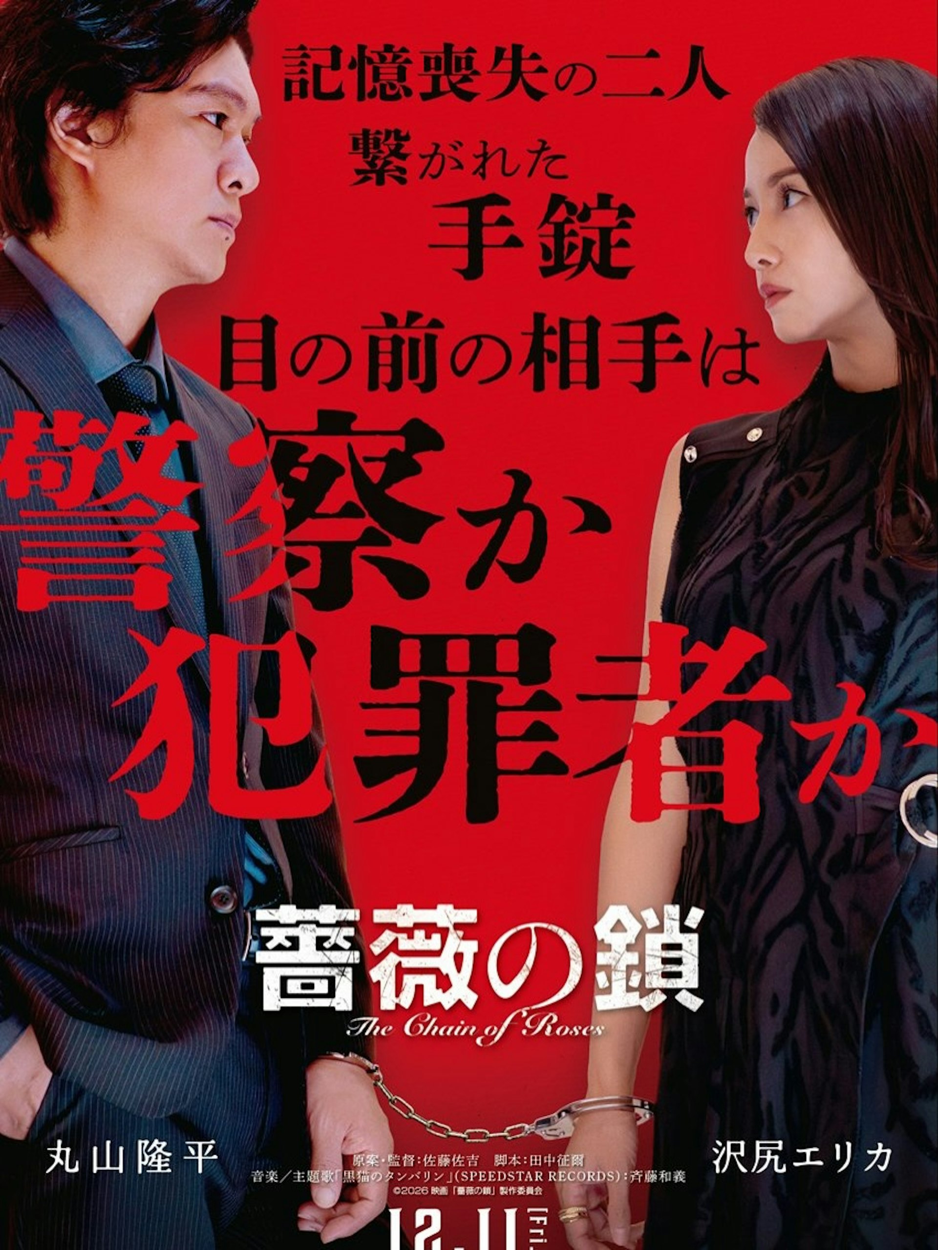 泽尻英龙华主演新片《蔷薇之锁》。(IG@dy_erika_sawajiri)