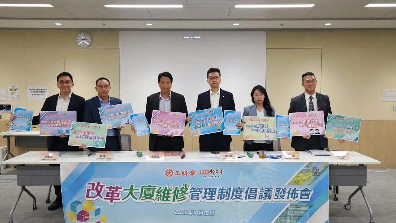 工聯會倡成立「大廈維修管理局」代辦工程 39條租置屋邨先行先試