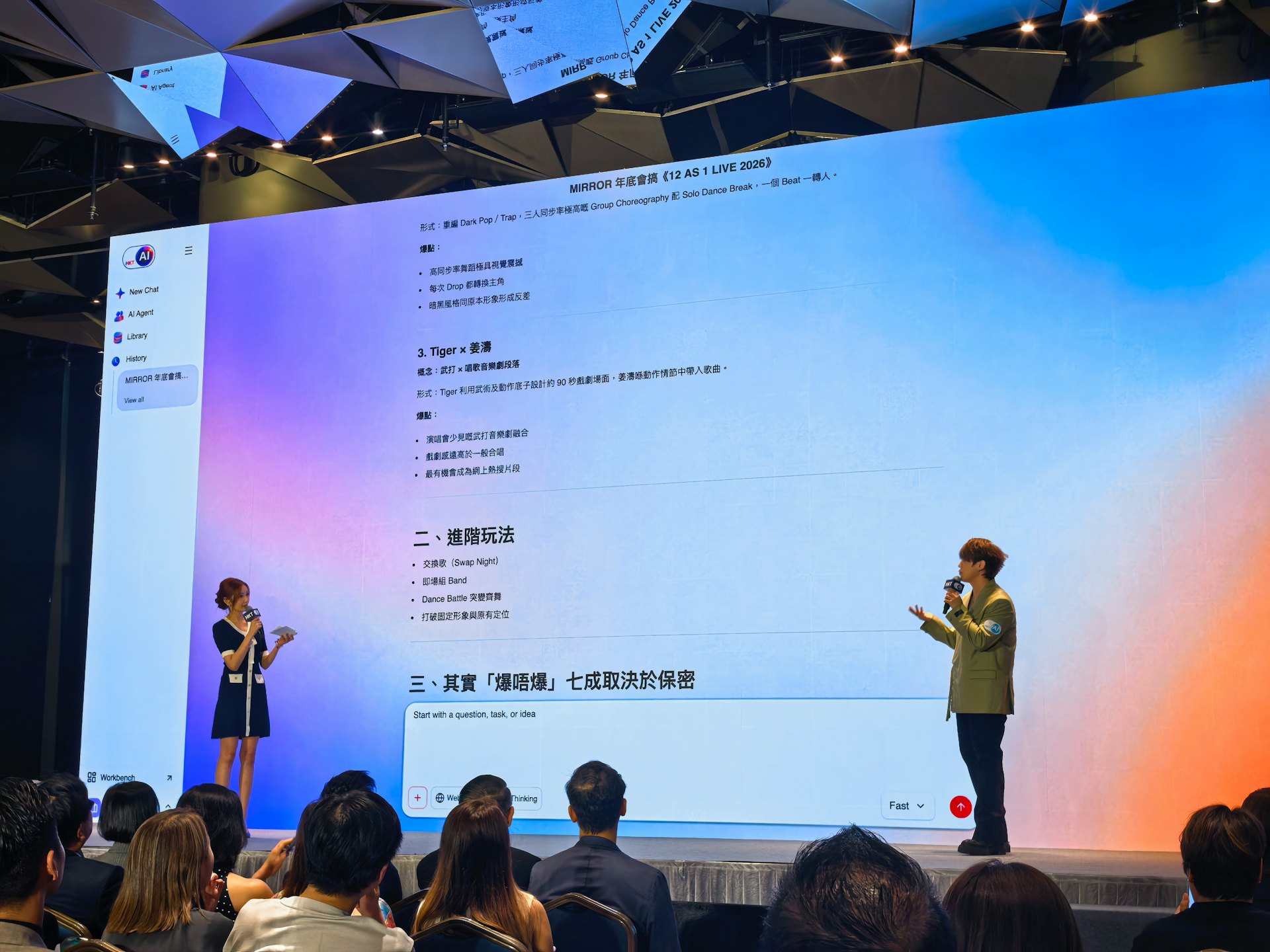 姜涛在现场直接向HKT.AI提问,询问 MIRROR 演唱会中自己与哪位成员合作最有火花,系统竟提议他与 Tiger合演武打音乐风格,引得姜涛笑言「只会是我被 Tiger 打」。