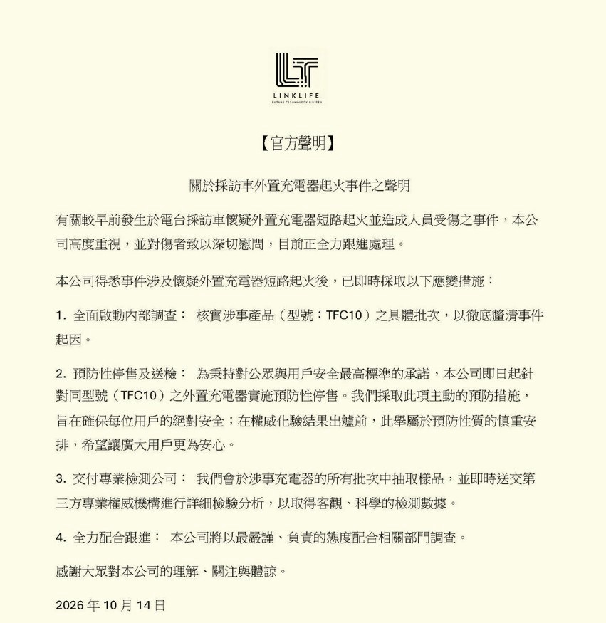 有线采访车“尿袋”起火烧伤摄影师 ARGO预防性停售TFC10型号