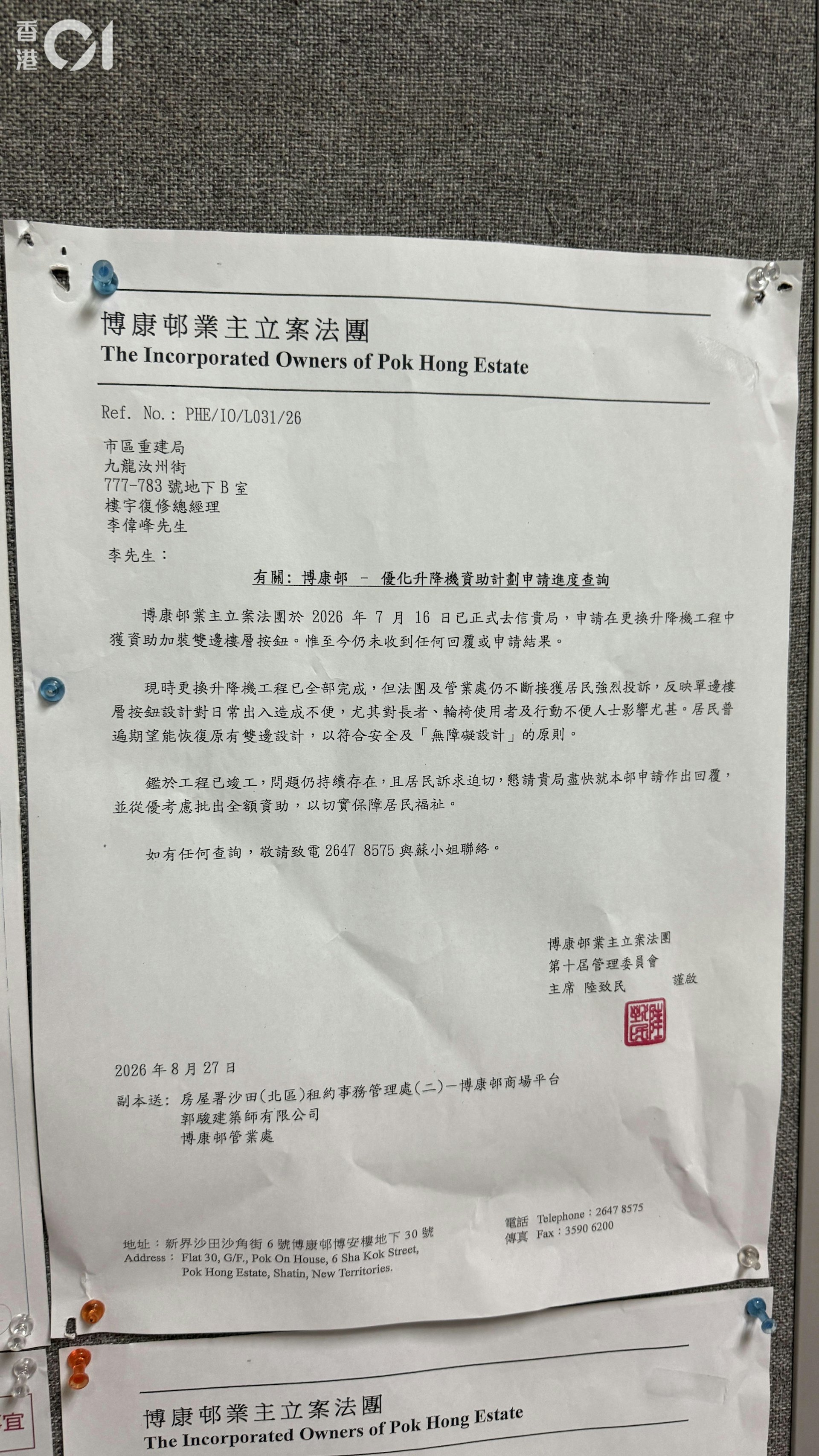 地下电梯大堂今年8月27日张贴博康邨业主立案法团的通告,指出「更换升降机工程已全部完成」,但居民投诉单边楼层按钮设计对日常出入造成不便,暂时未见有通告交代台日没有安装耐火门门框组件一事。