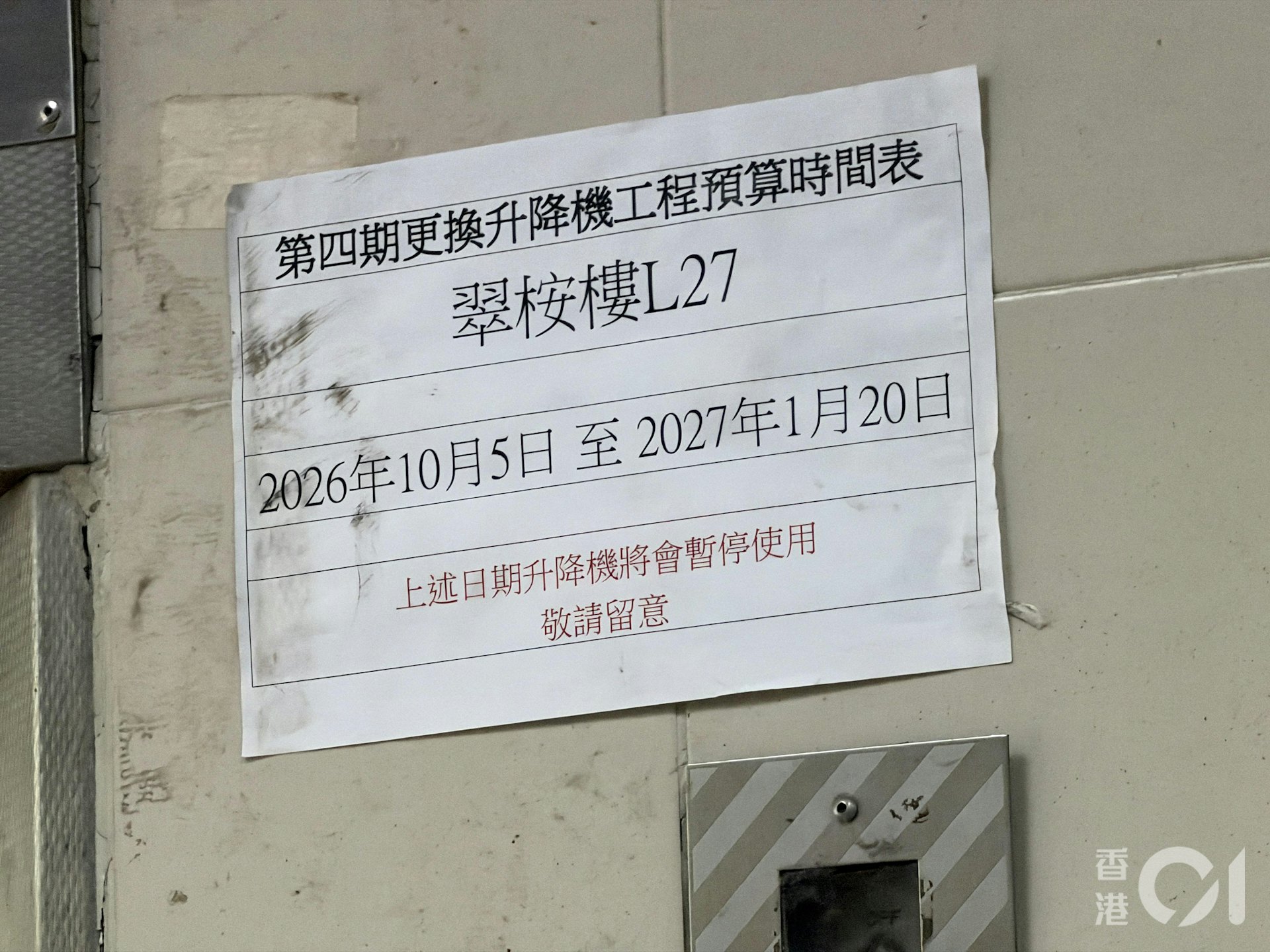 翠桉楼其中一部升降机围封中。