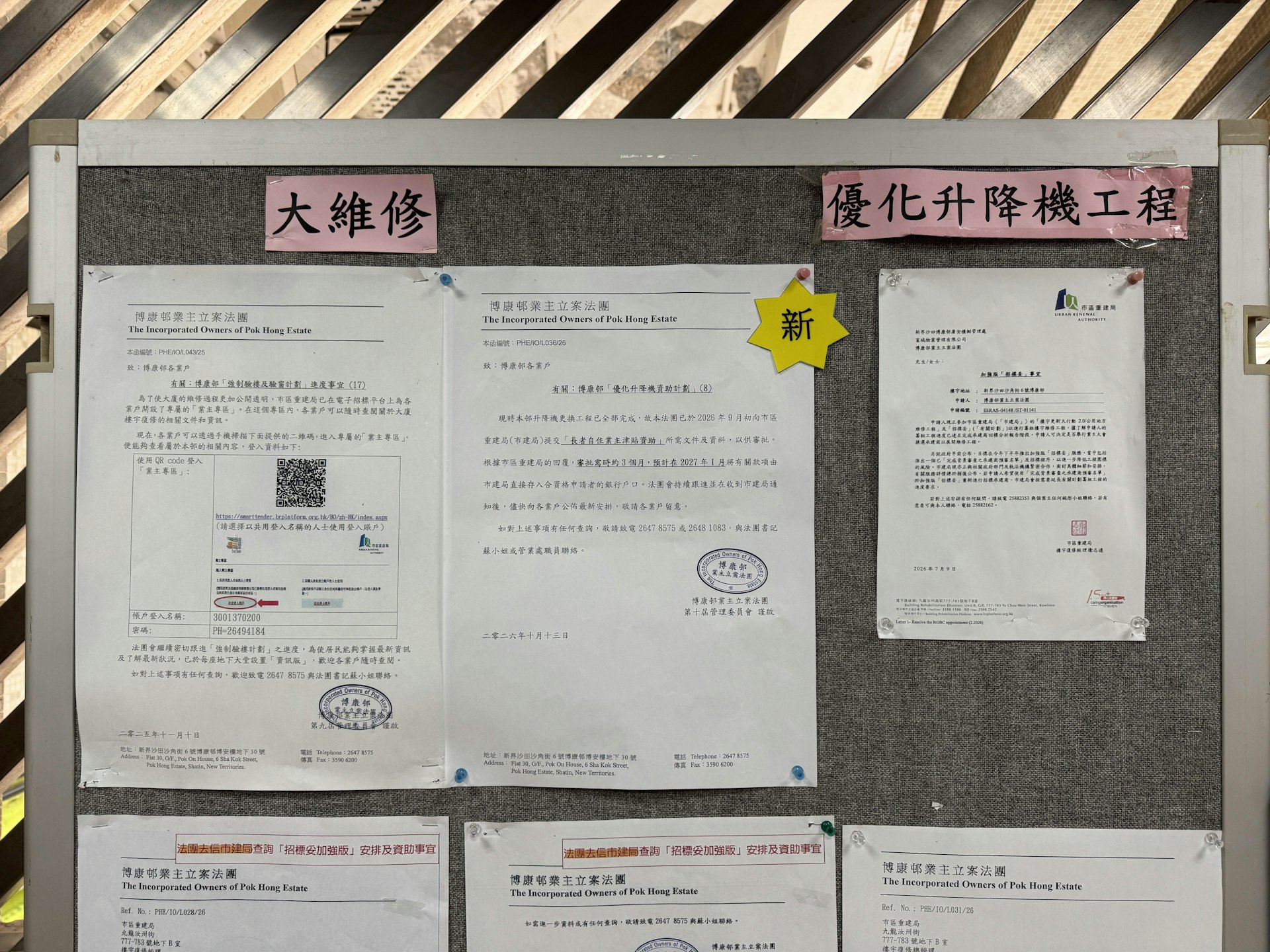 从告示板可见,博康邨业主立案法团于周三(10月13日)发出通告,指现时邨内升降机更换工程全部完成,法团已于2026月9月初向市建民提交「长者自住业主津贴资助」所需文件及资料。