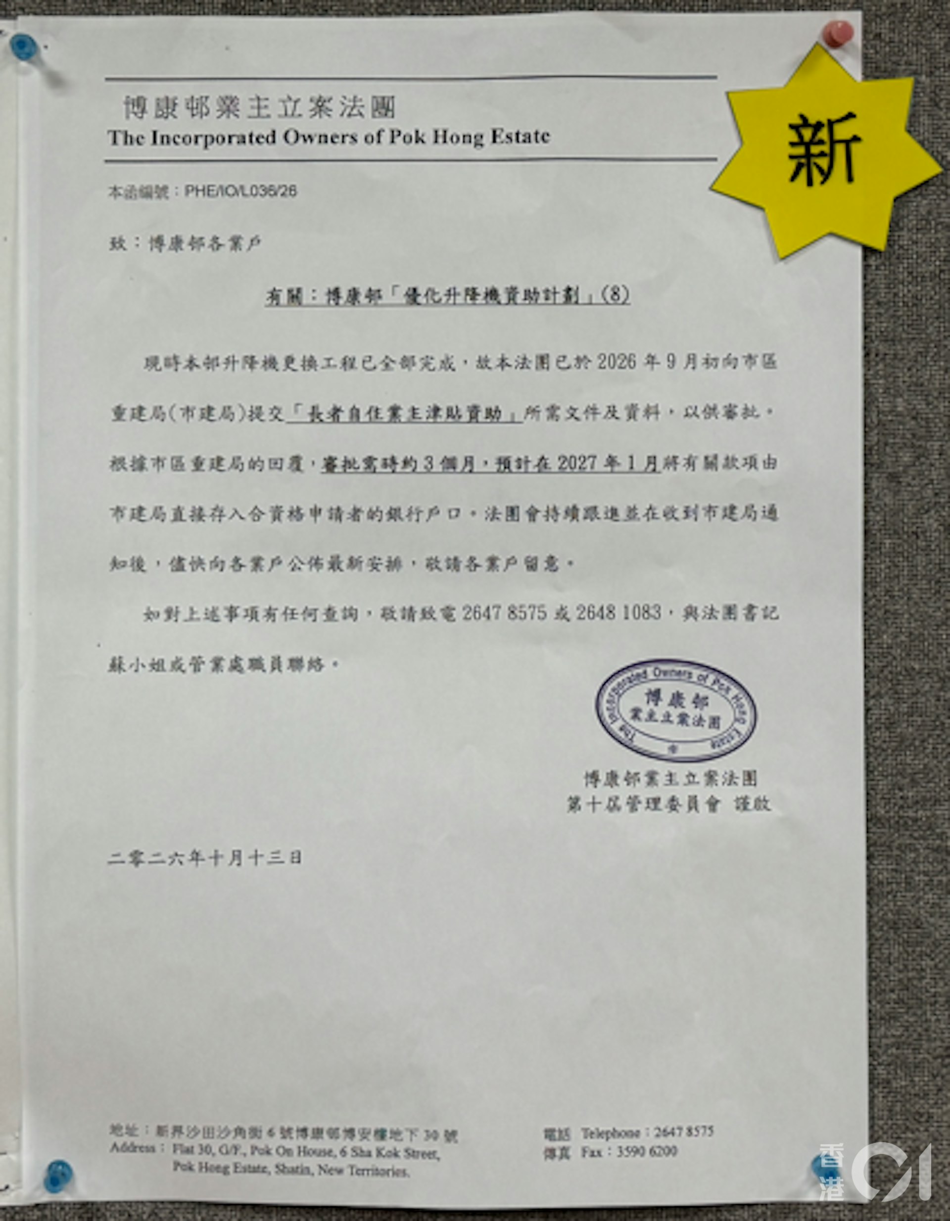 巿建局优化更换升降机。沙田博康邨。