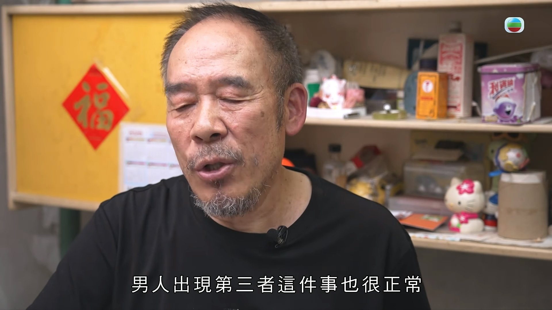 因长期分隔两地而发生婚外情。(《东张西望》节目截图)