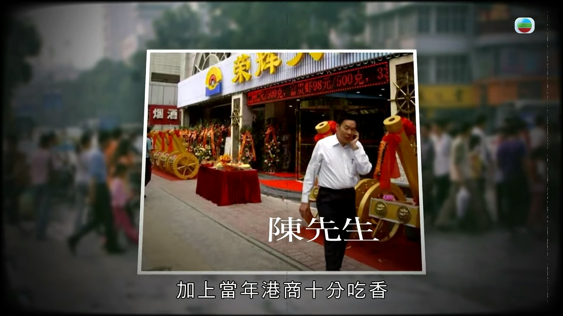 在内地开海鲜火锅店身家一度过亿。(《东张西望》节目截图)