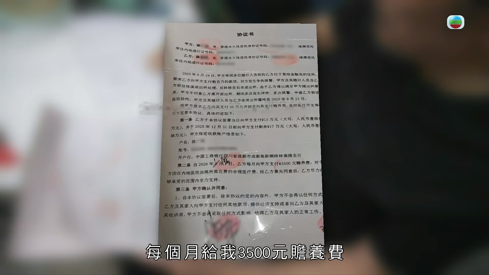 千里寻子追债。(《东张西望》节目截图)