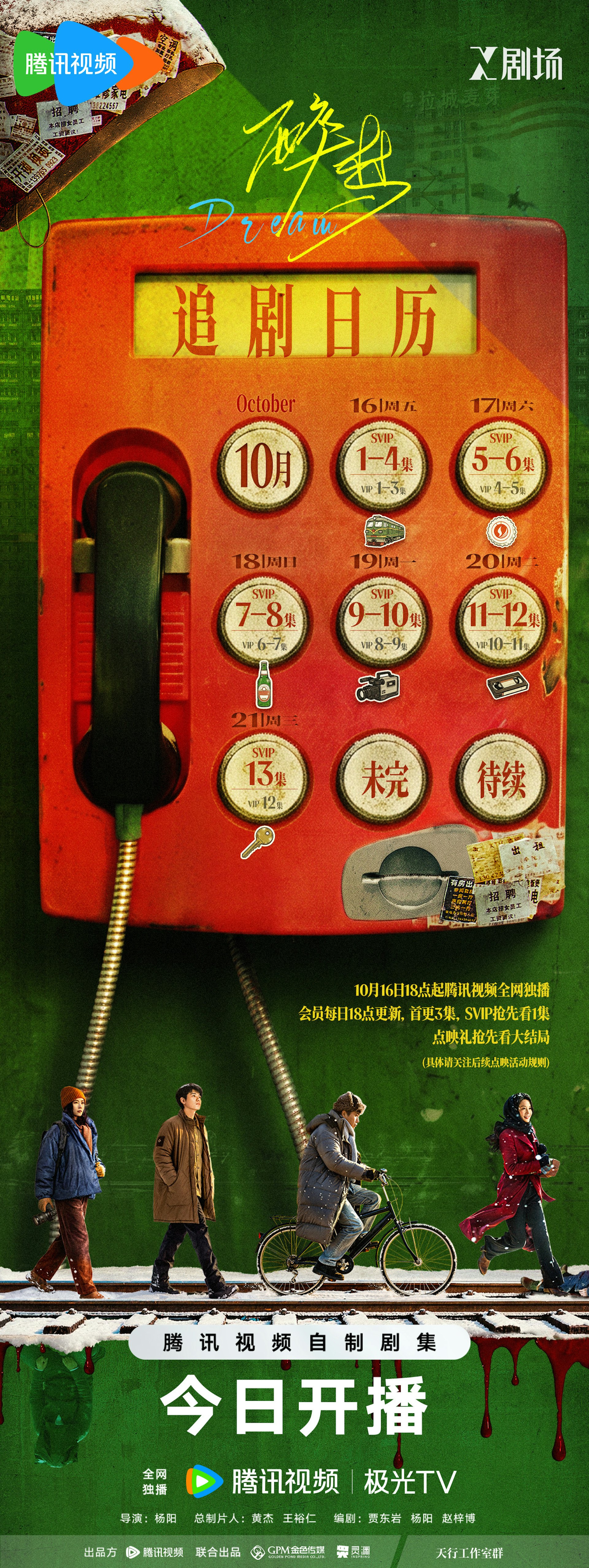 《醉梦》播出更新时间|最新追剧日历