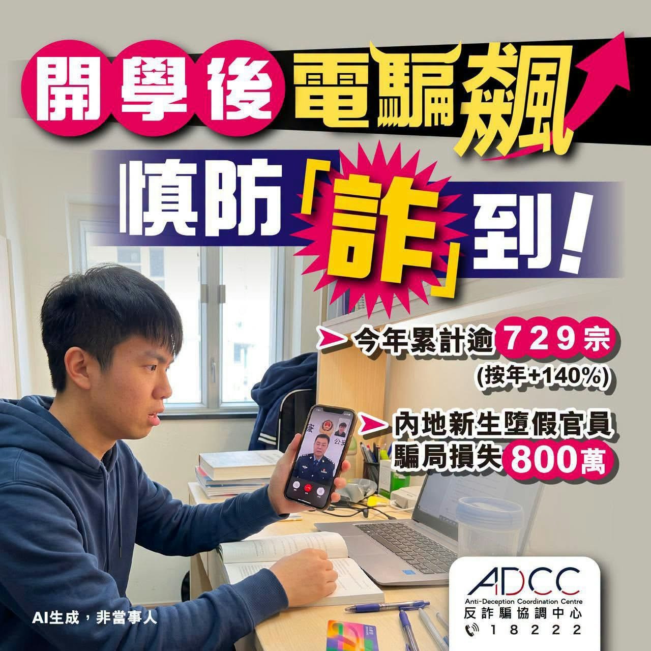 内地赴港学生成电诈重灾区:博士遭假冒入境处骗走500万,警方拆解套路 内地赴港学生成电诈重灾区:博士遭假冒入境处骗走500万,警方拆解套路