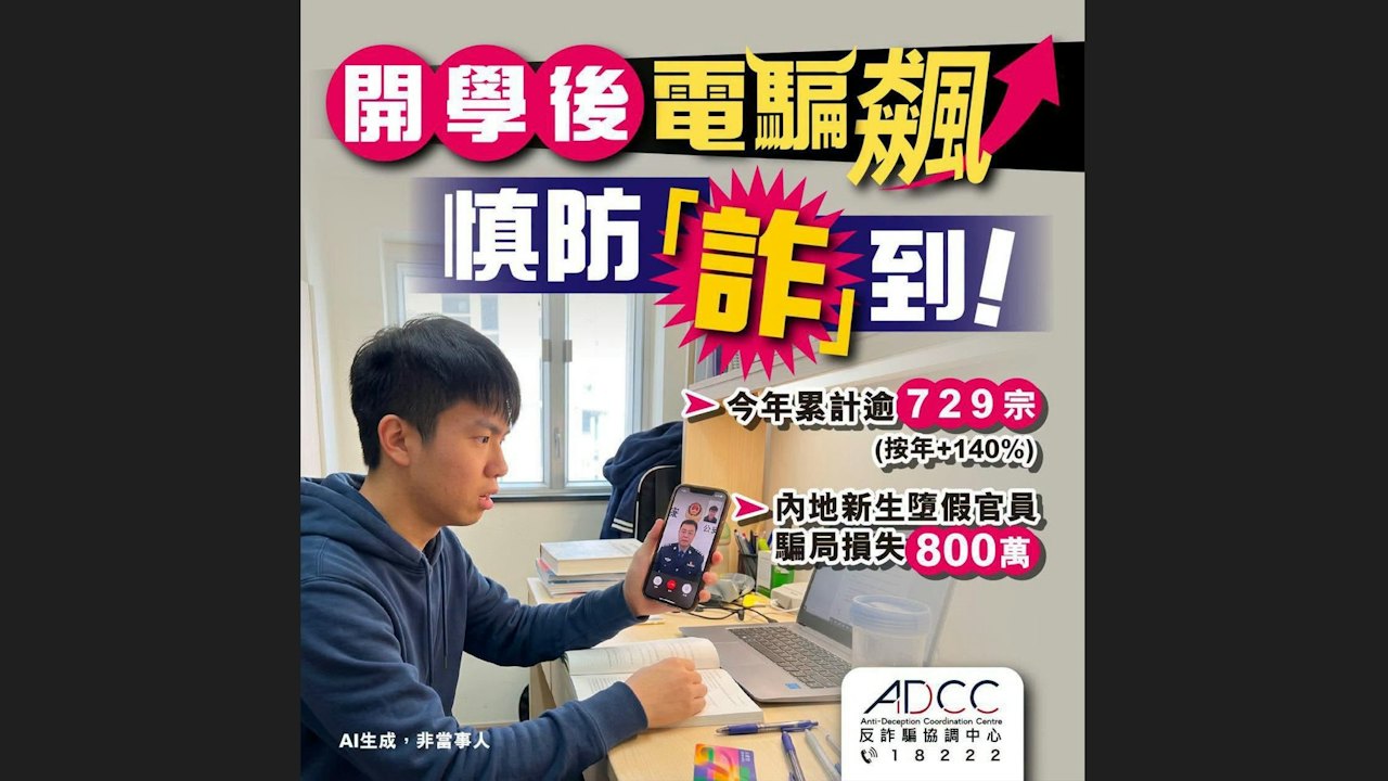 內地來港大學生成騙徒重點目標 有博士生被「入境處」騙走$500萬