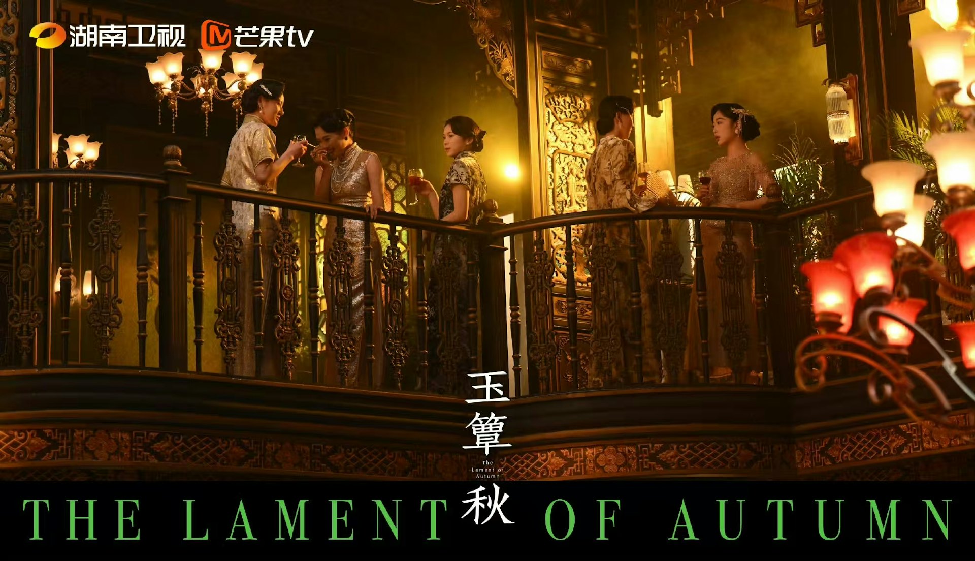 《玉簟秋》具备精致服装造型与资深演员阵容等传统电视长剧配置。(《玉簟秋》海报)