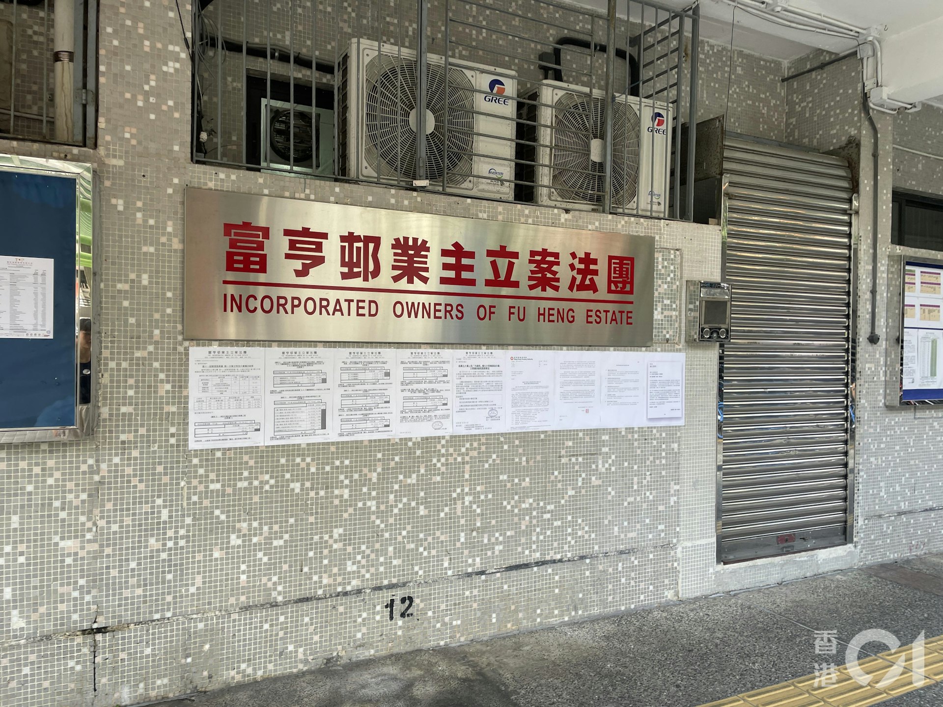 大埔富亨邨业主立案法团于9月同样通过拣选台日为升降机承办商进行更换工程。