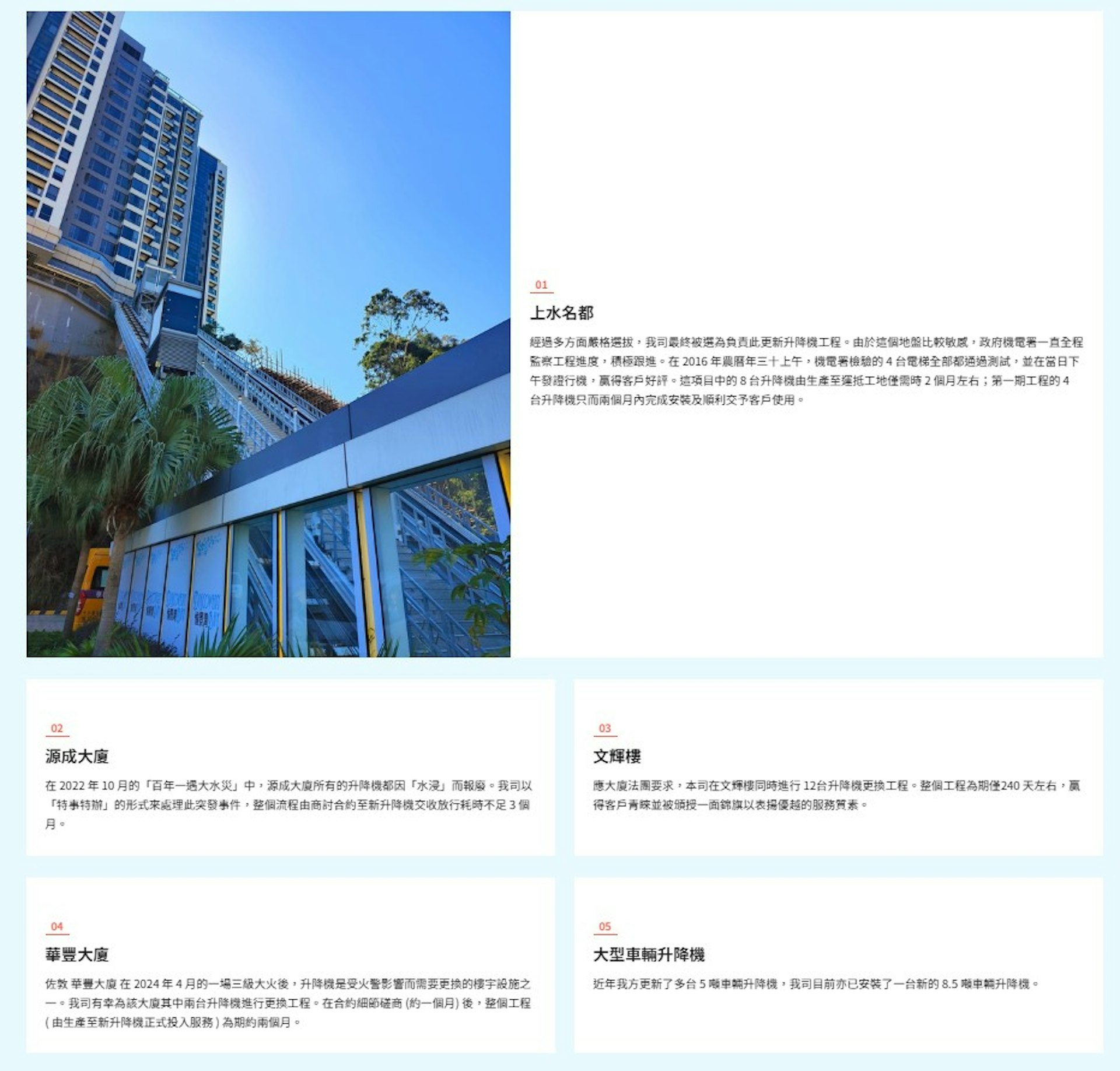 台日电梯曾为多个私人屋苑更换升降机。(台日电梯网页)