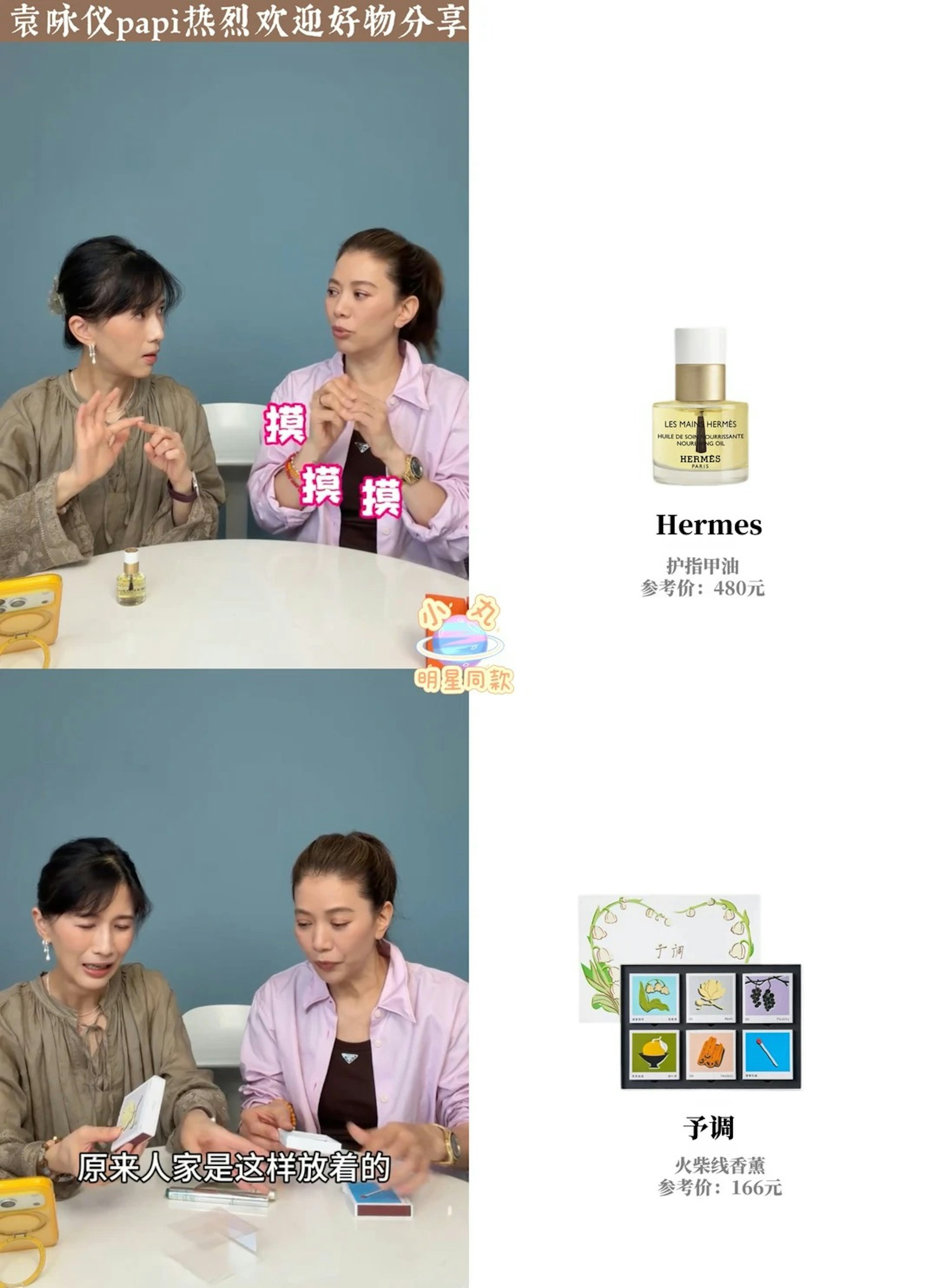 袁咏仪手上涂抹的护甲油同属Hermès出品。