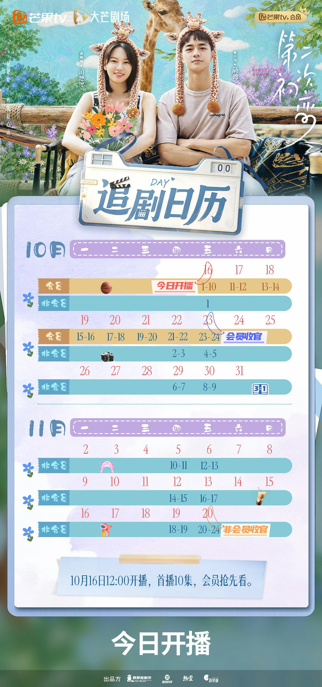 《第二次初恋》结局走向与更新节奏：周想想顾晗如何从冤家变恋人？-硕谷新闻聚合