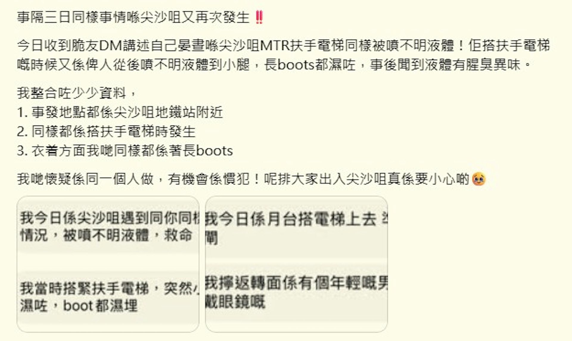 有受害人在网上分享,被人用同样手法淋泼液体到小腿。(网上截图 )