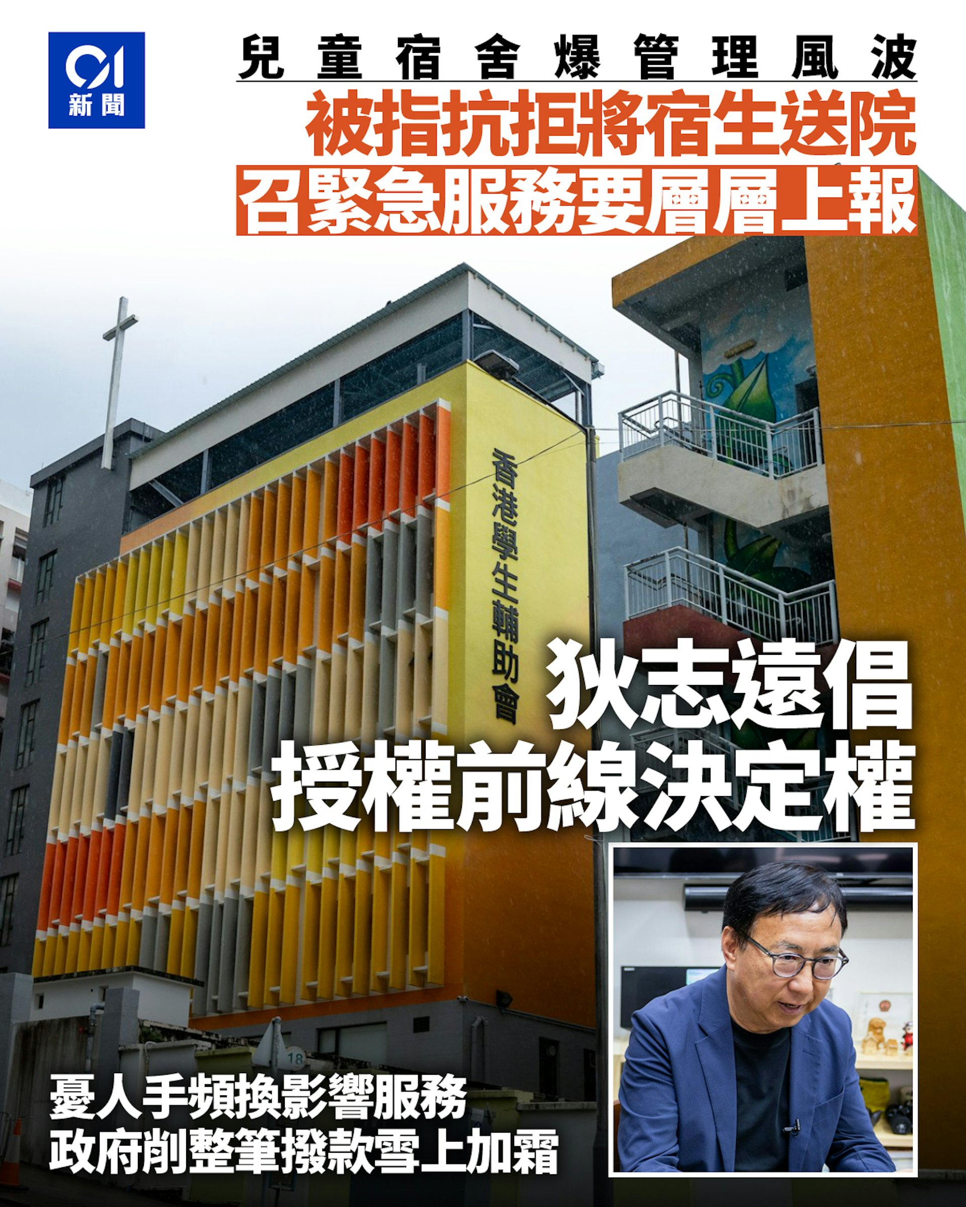 宝血儿童村陷管理争议:疑存虐待及延误救治,社署介入调查-硕谷新闻聚合