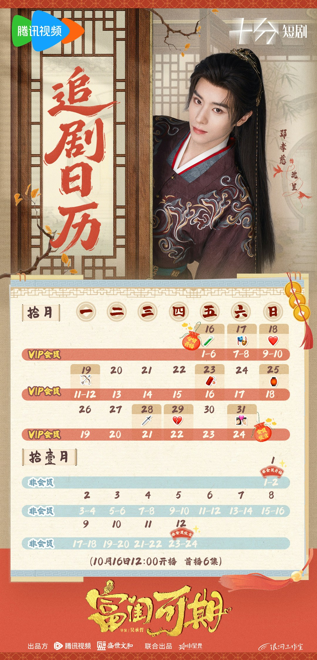 富闺可期追剧日历：10月16日开播24集，演员角色全解析-硕谷新闻聚合
