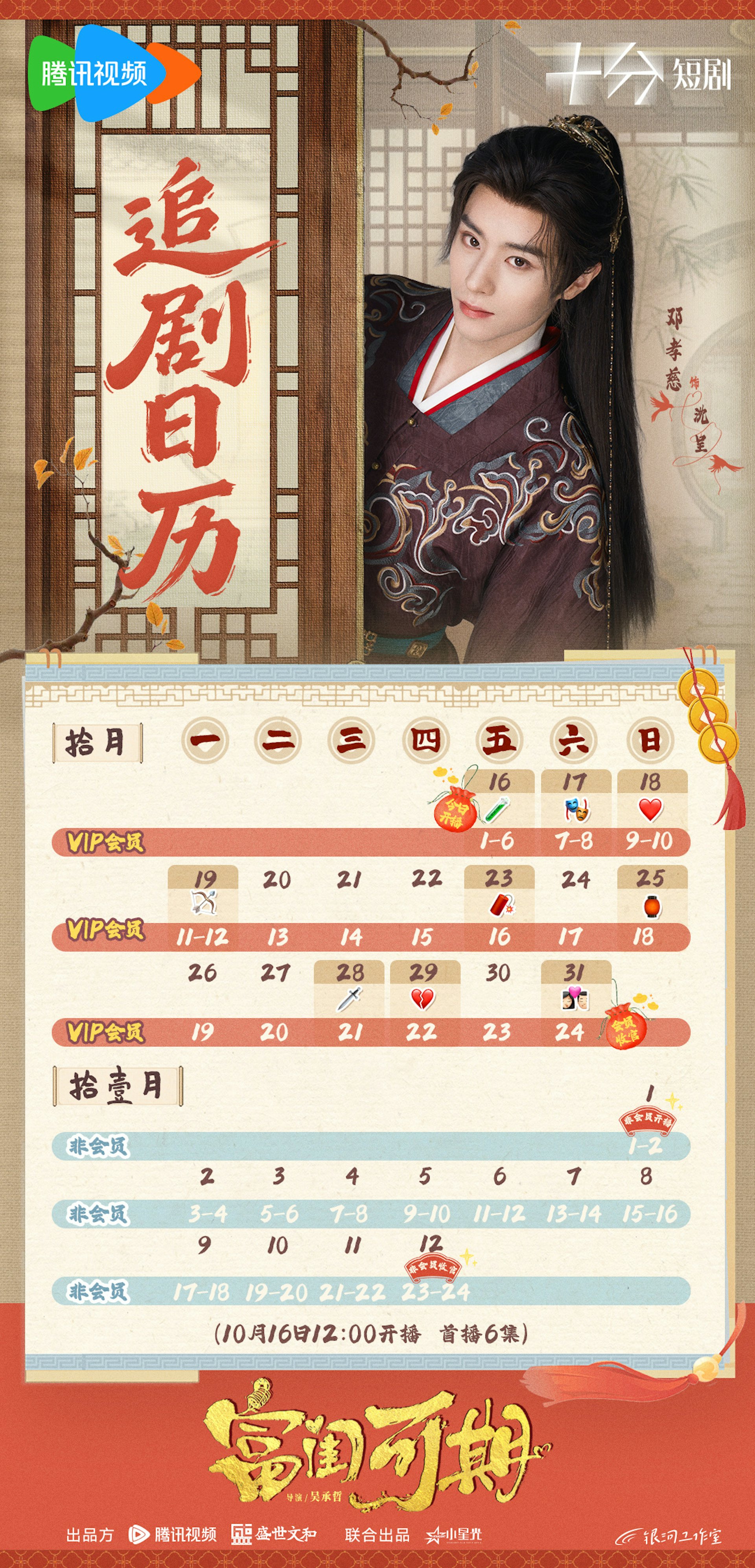 富闺可期追剧日历:10月16日开播24集,演员角色全解析 富闺可期追剧日历:10月16日开播24集,演员角色全解析