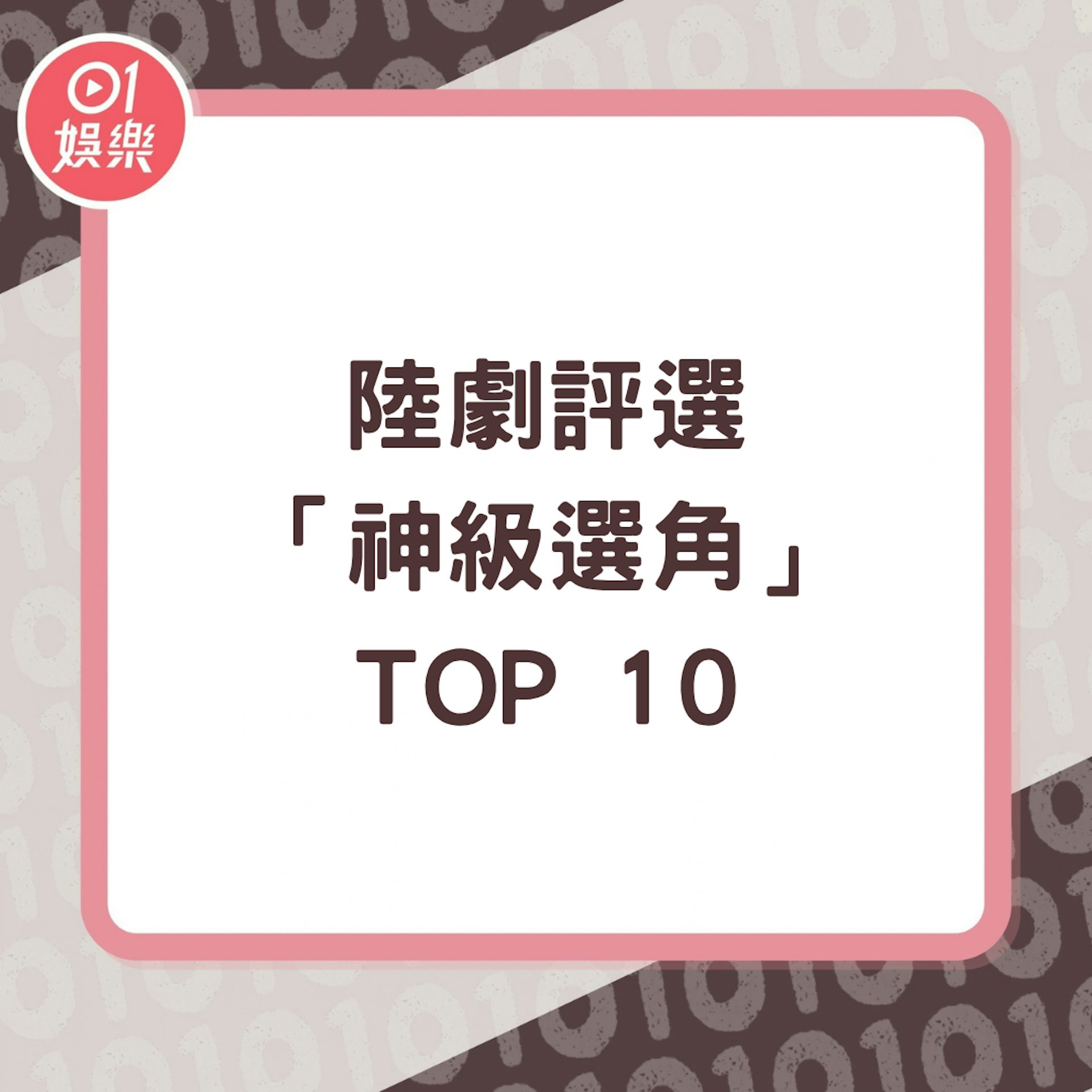 陆剧神级选角榜单揭晓:杨洋迪丽热巴登顶,井柏然孙千遗憾缺席 陆剧神级选角榜单揭晓:杨洋迪丽热巴登顶,井柏然孙千遗憾缺席