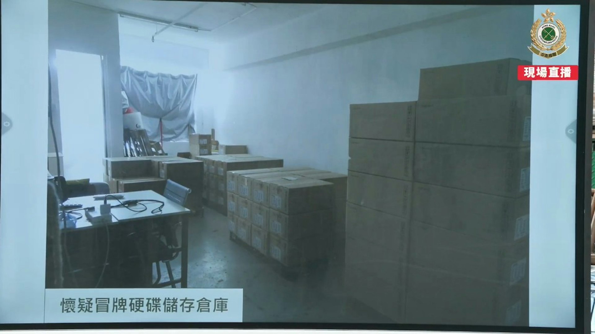海关搜查屯门多个怀疑冒牌硬碟加工工场及储存仓,检获约6,800个怀疑冒牌硬碟,市值约5,000万元;另搜出2万个有待加工的硬碟。(海关fb直播截图)