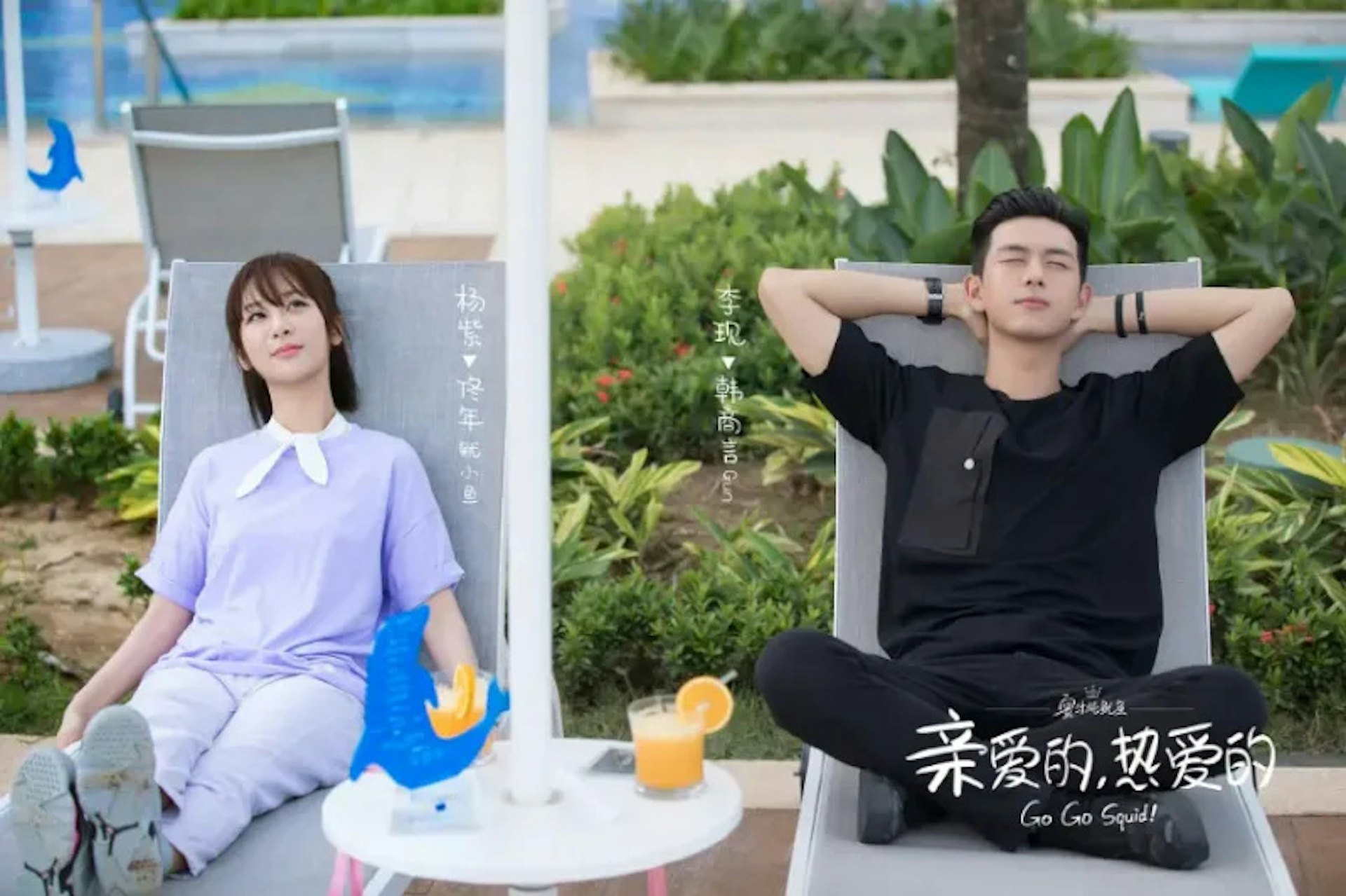 TOP 8:杨紫、李现《亲爱的,热爱的》(剧照)