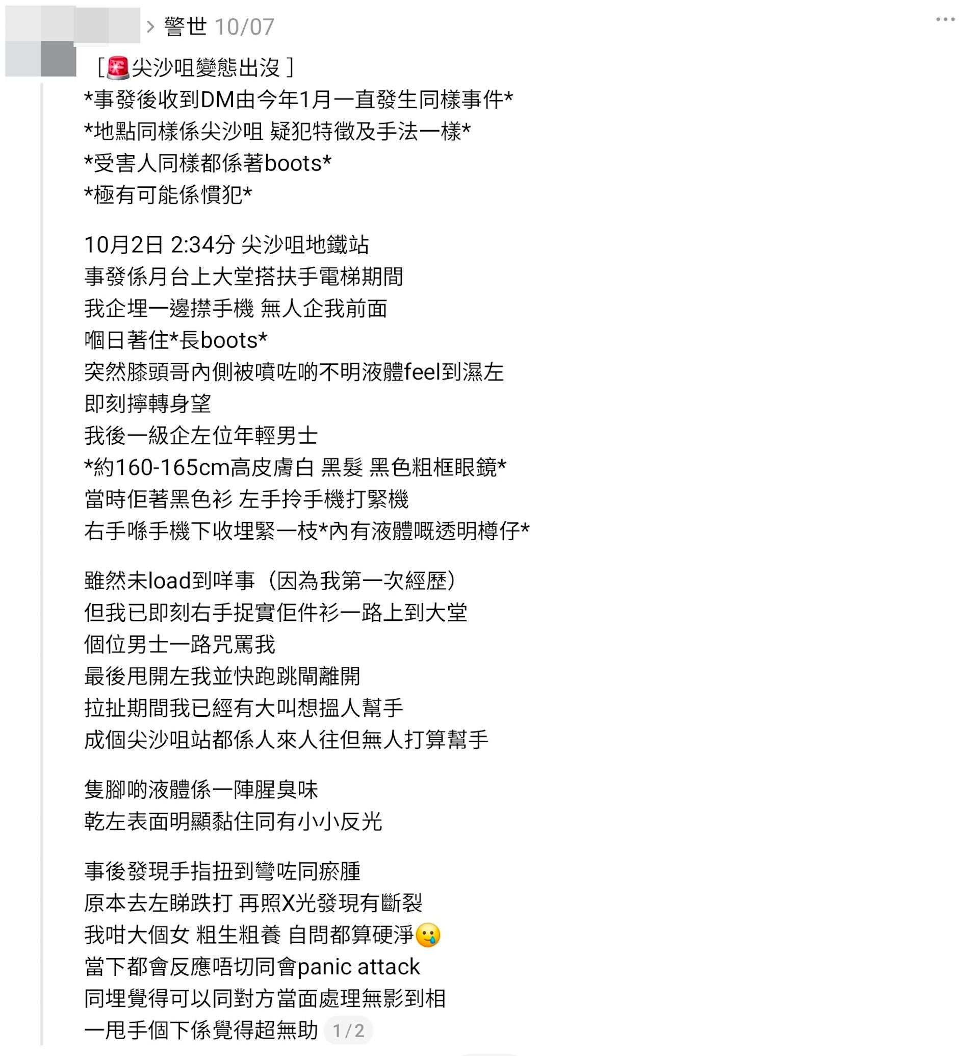 Threads曾流传多段帖文,其中本月初,一名女子称在尖沙咀站被一名男子喷不明液体于脚部,与对方拉扯时弄伤手指,需转介骨科做手术。