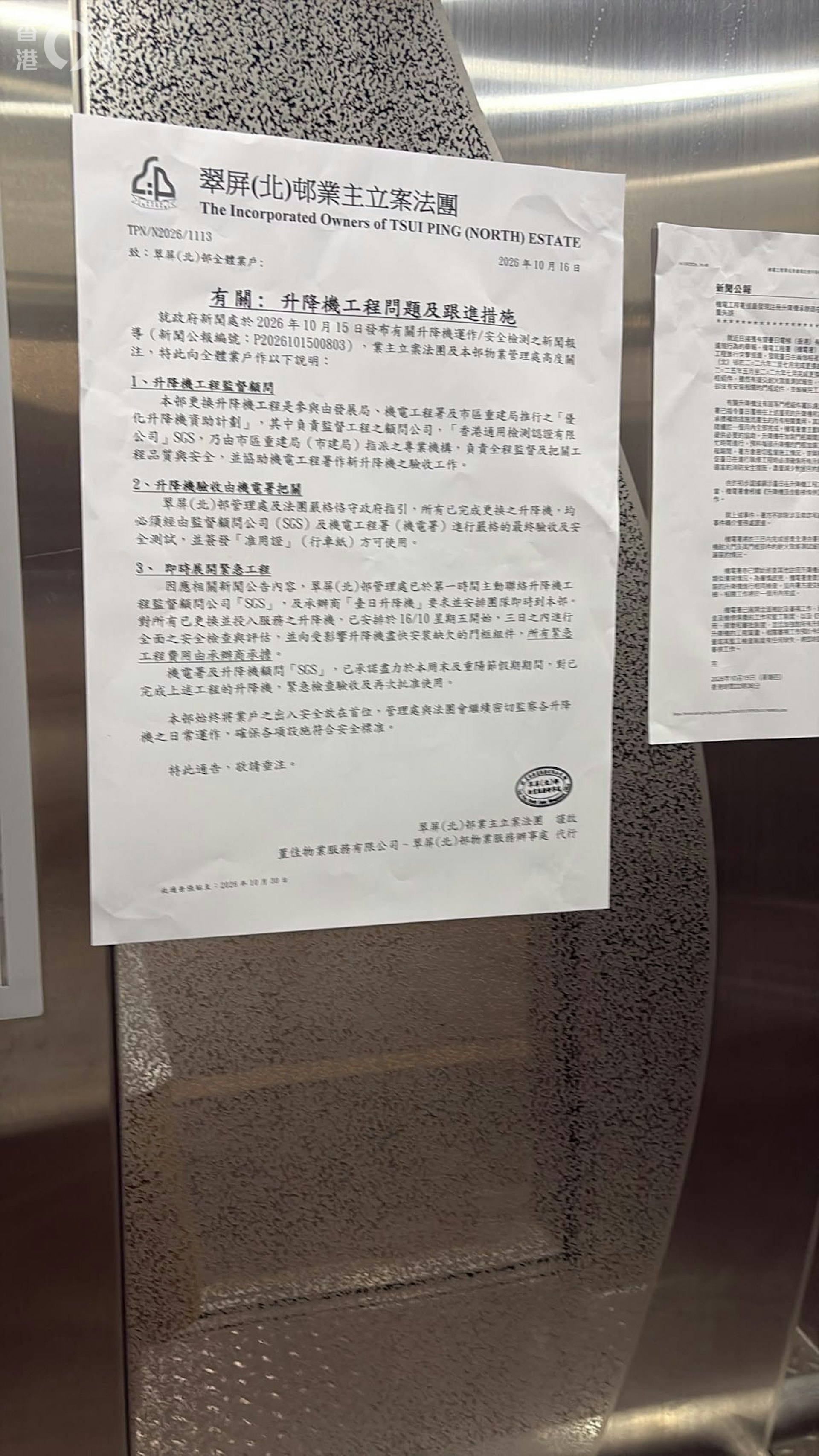 翠屏北邨电梯验收争议:法团急令台日3天内排查并补装门框组件 翠屏北邨电梯验收争议:法团急令台日3天内排查并补装门框组件