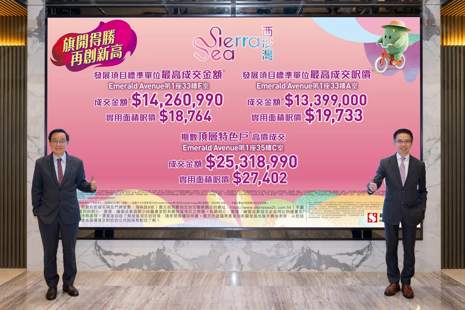 西沙SIERRA SEA第2C(2)期中标41套,顶层特色户售价破2531万 西沙SIERRA SEA第2C(2)期中标41套,顶层特色户售价破2531万
